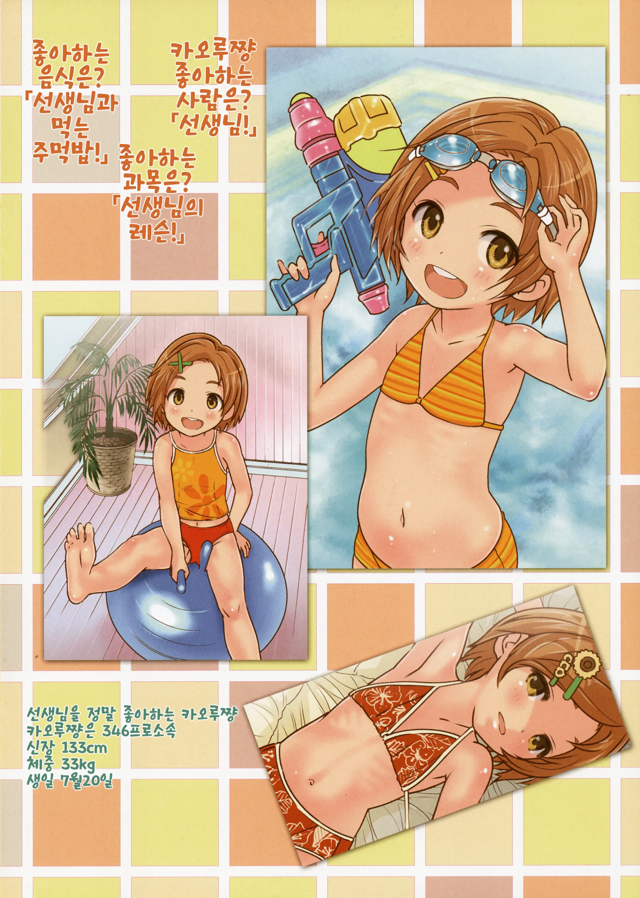 9-Byou Goto Ni Koukakuritsu De Kanari No Aida, Lolicon Ga Hasshou Suru