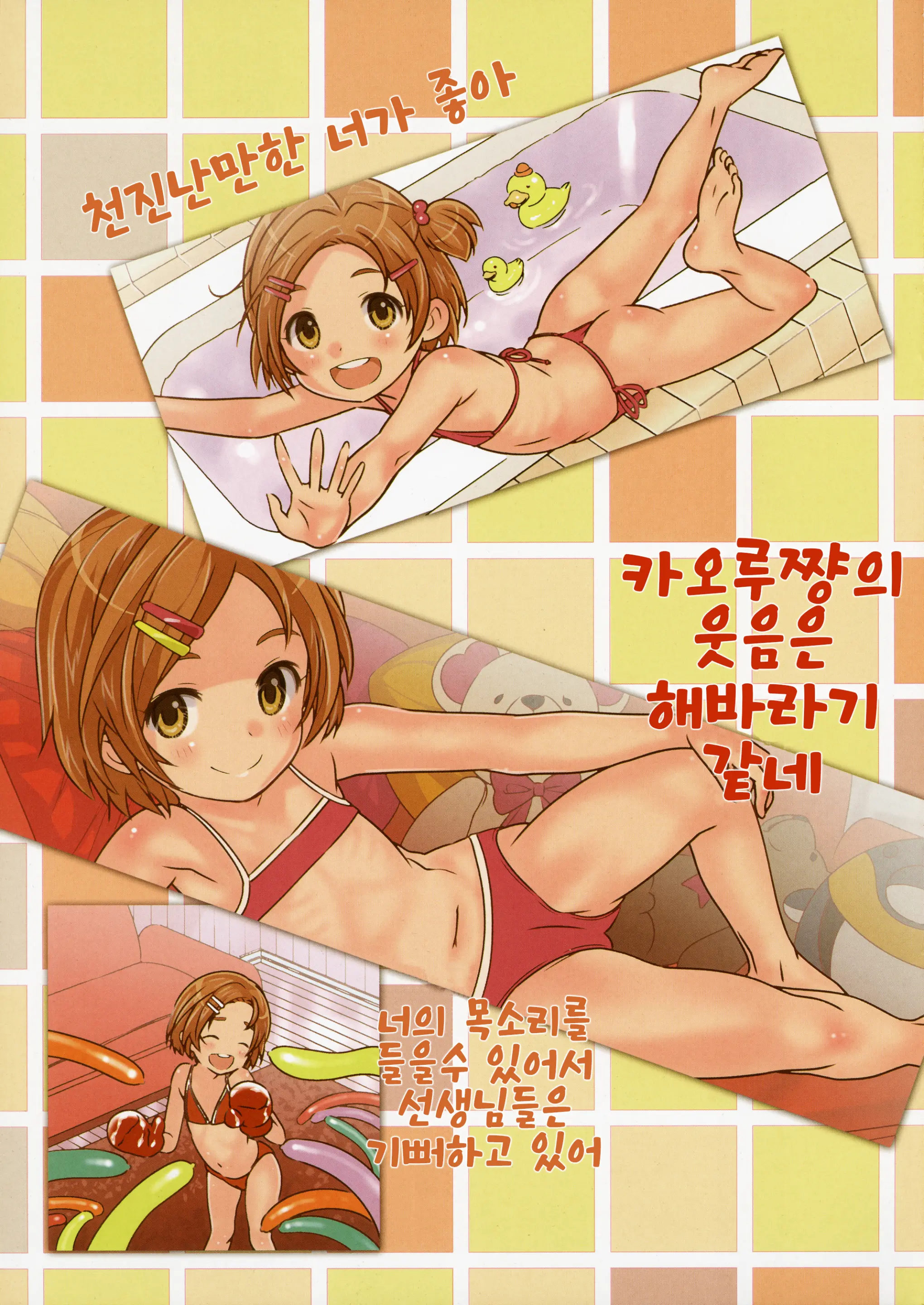 9-Byou Goto Ni Koukakuritsu De Kanari No Aida, Lolicon Ga Hasshou Suru
