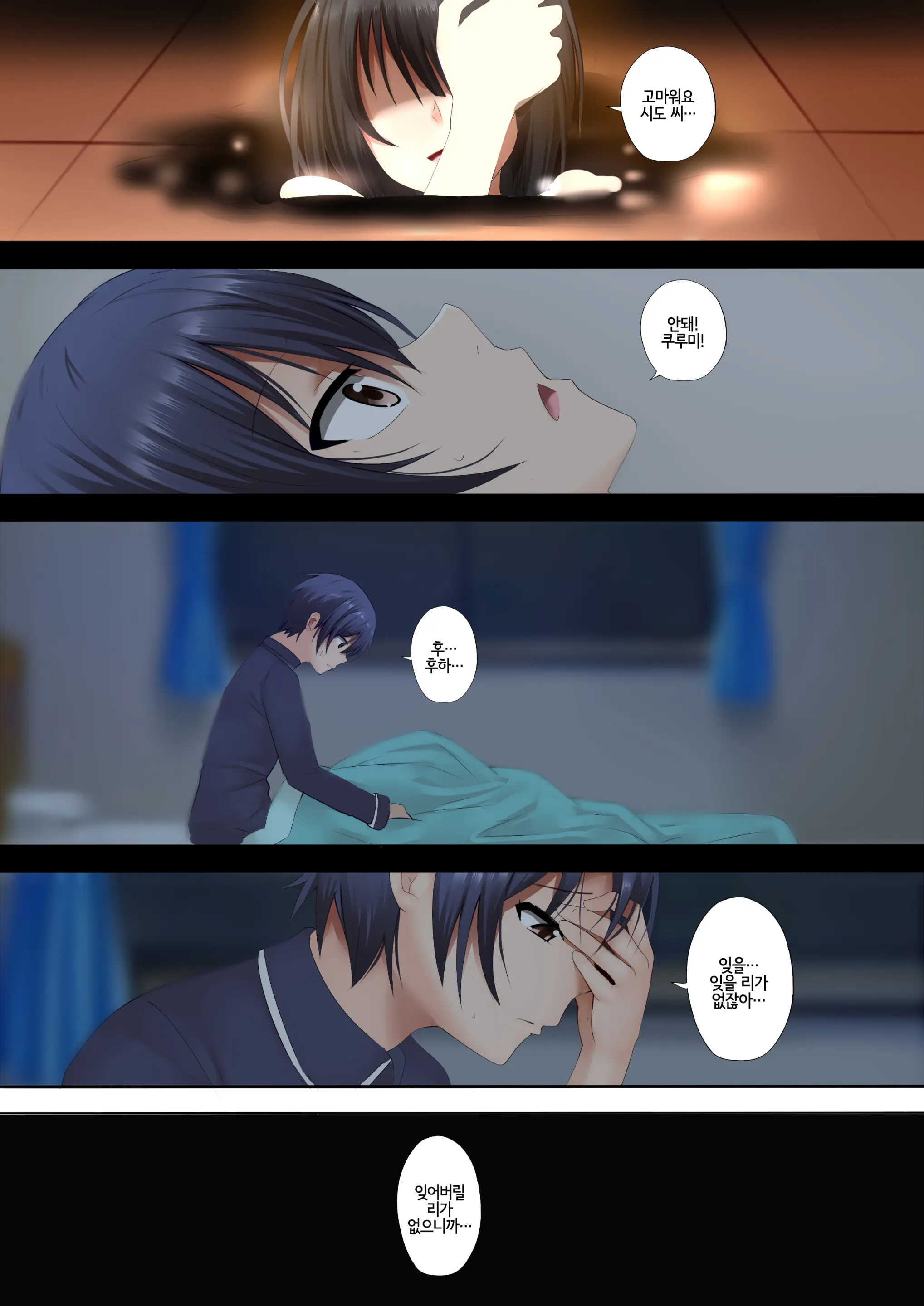Kurumi To No Saikai | 쿠루미와의 재회