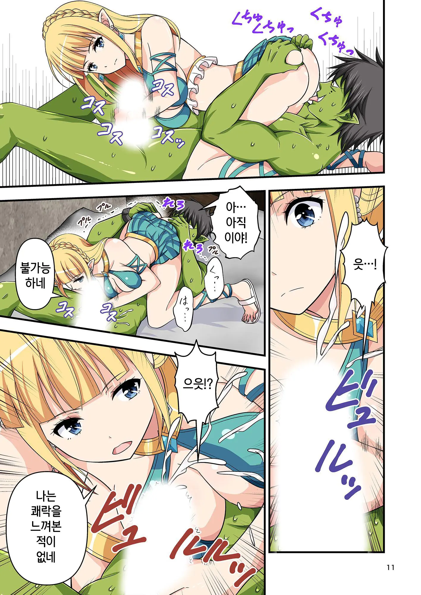 Charisma AV Danyuu Ga Zetsurin Orc Ni Isekai Tensei Shita Hanashi 3 | 카리스마 AV남배우가 절륜 오크로 이세계 전생한 이야기. 3