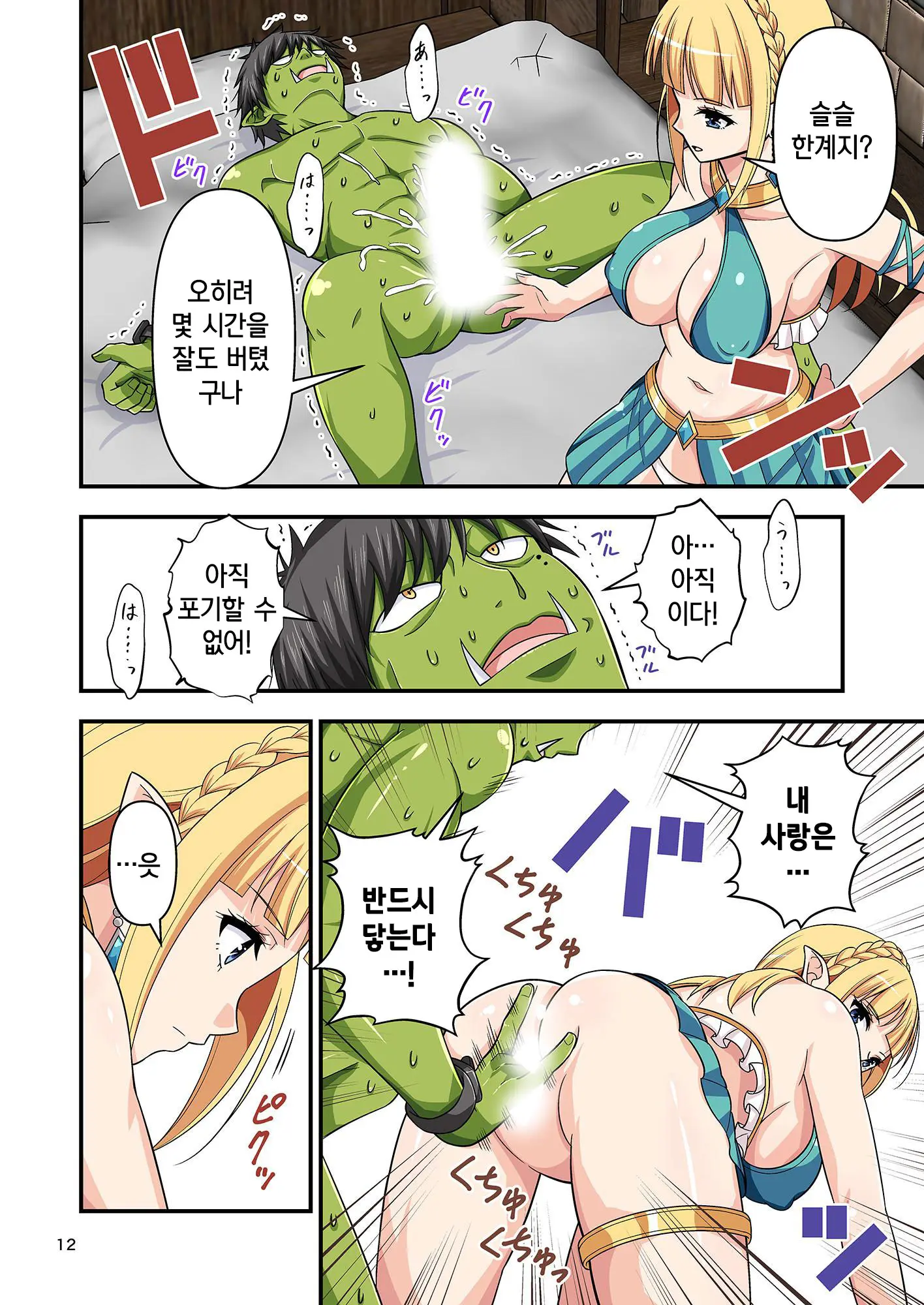 Charisma AV Danyuu Ga Zetsurin Orc Ni Isekai Tensei Shita Hanashi 3 | 카리스마 AV남배우가 절륜 오크로 이세계 전생한 이야기. 3
