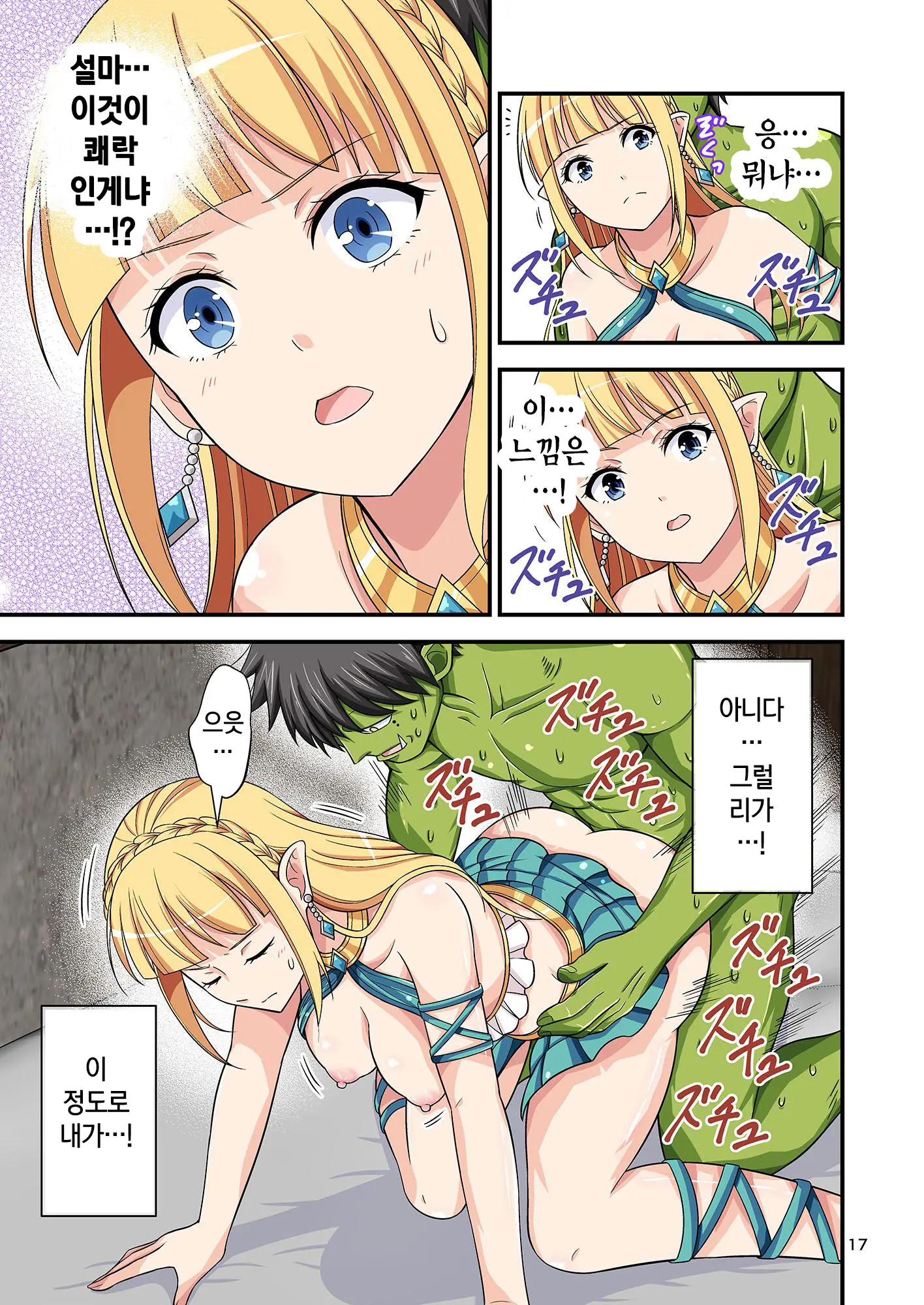 Charisma AV Danyuu Ga Zetsurin Orc Ni Isekai Tensei Shita Hanashi 3 | 카리스마 AV남배우가 절륜 오크로 이세계 전생한 이야기. 3