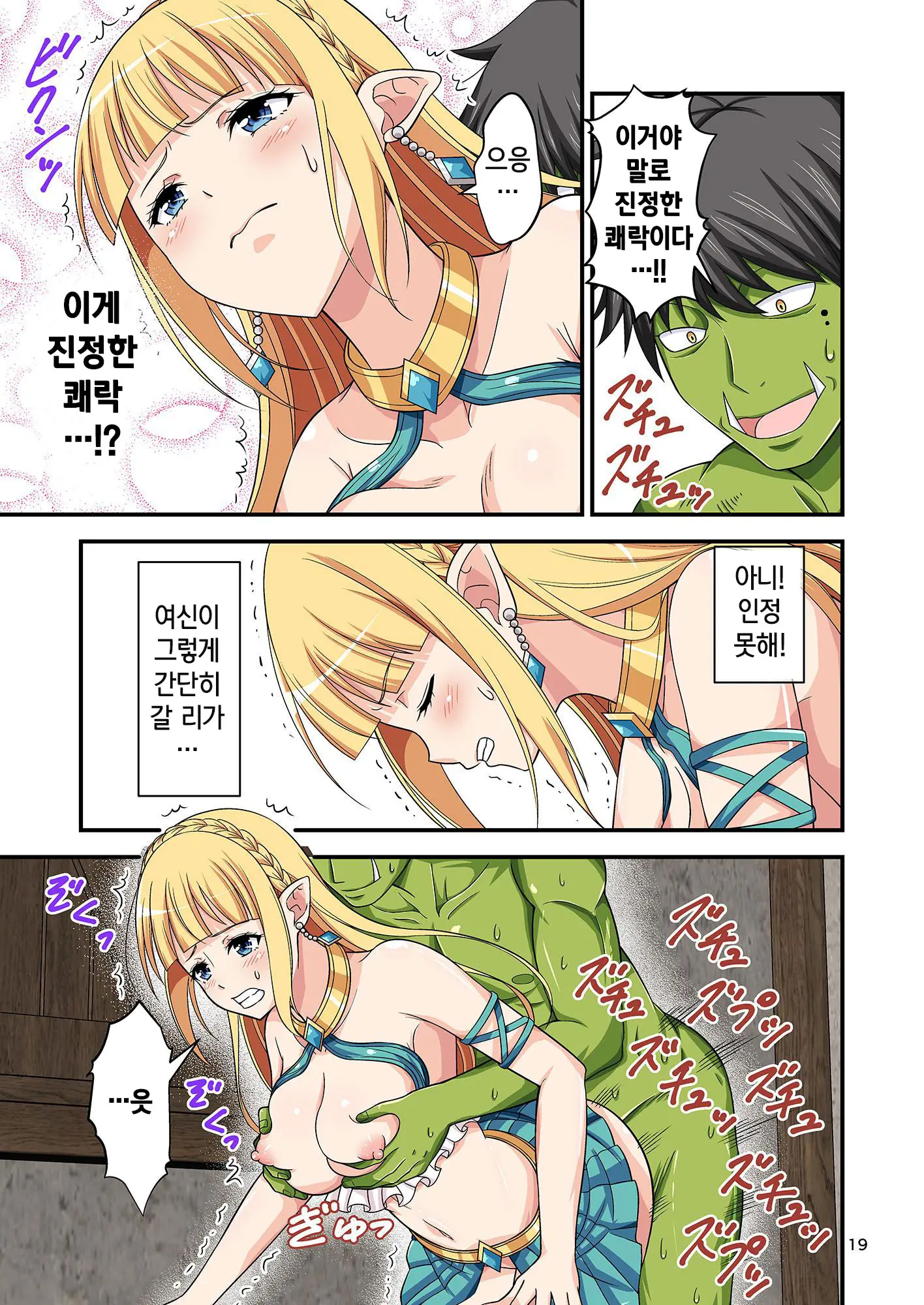 Charisma AV Danyuu Ga Zetsurin Orc Ni Isekai Tensei Shita Hanashi 3 | 카리스마 AV남배우가 절륜 오크로 이세계 전생한 이야기. 3