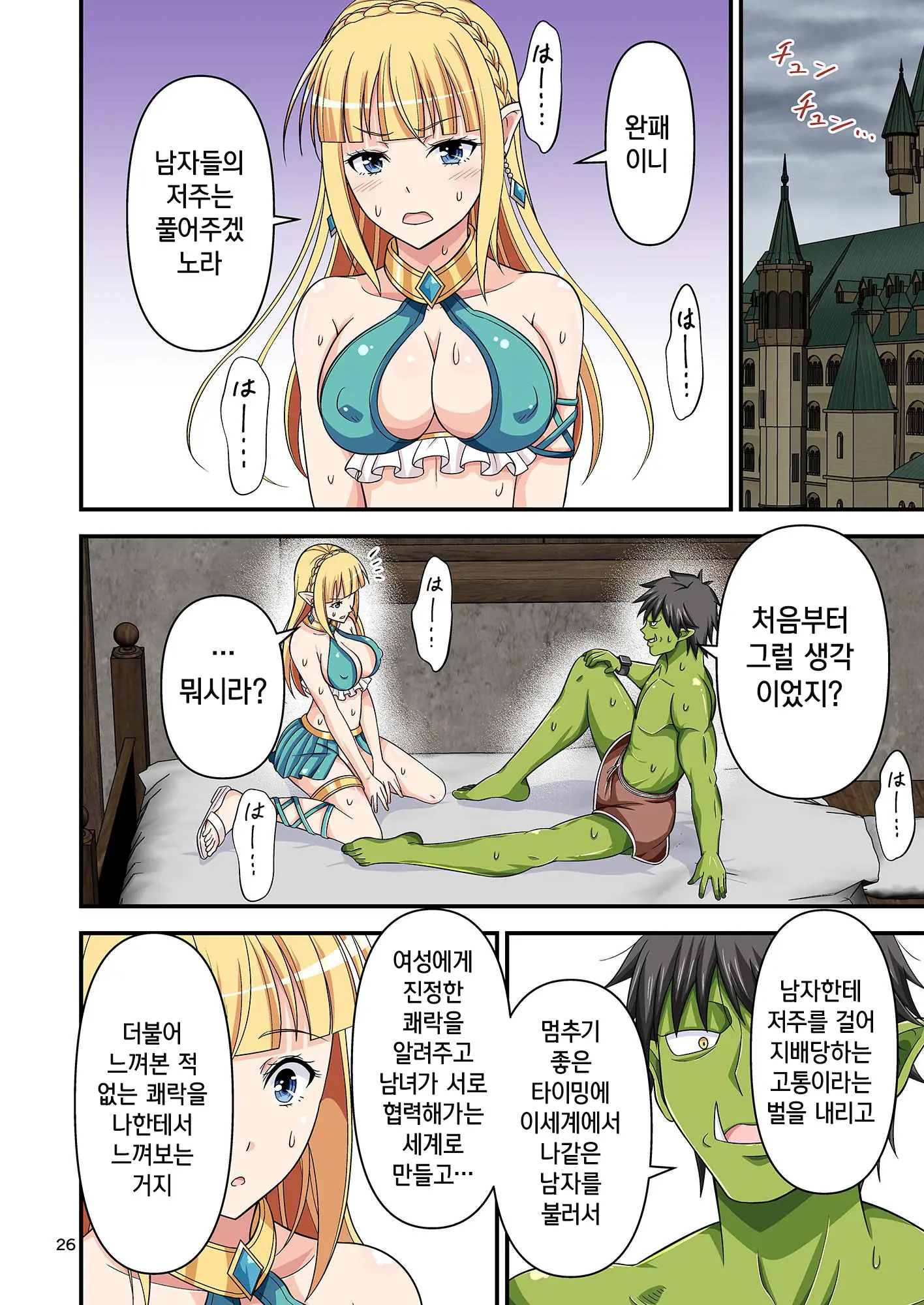 Charisma AV Danyuu Ga Zetsurin Orc Ni Isekai Tensei Shita Hanashi 3 | 카리스마 AV남배우가 절륜 오크로 이세계 전생한 이야기. 3