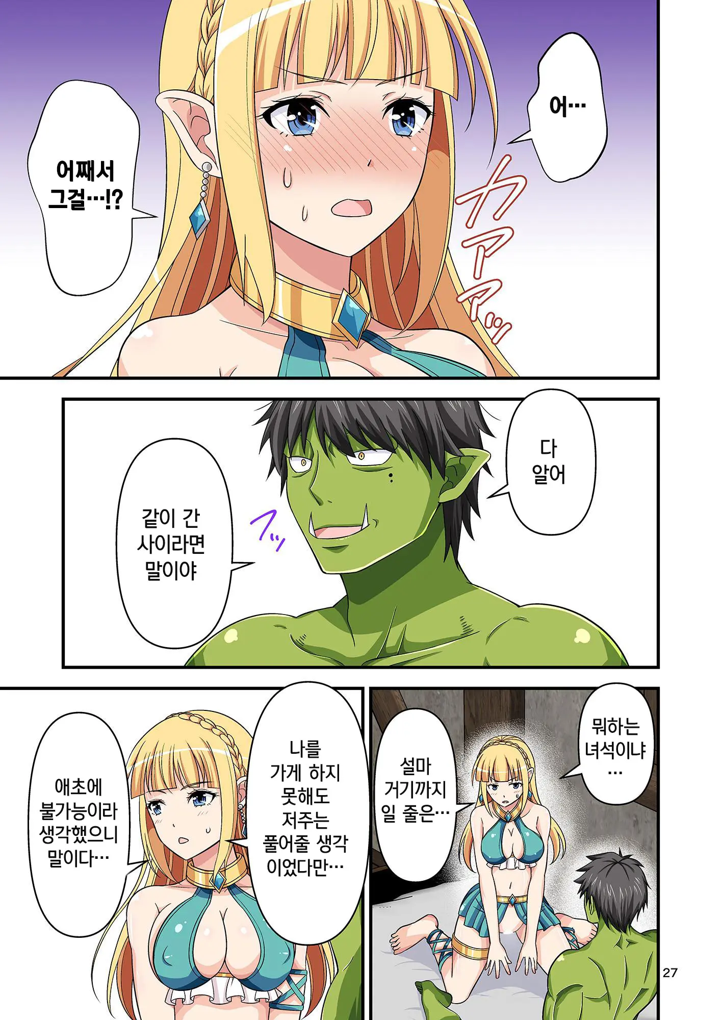 Charisma AV Danyuu Ga Zetsurin Orc Ni Isekai Tensei Shita Hanashi 3 | 카리스마 AV남배우가 절륜 오크로 이세계 전생한 이야기. 3