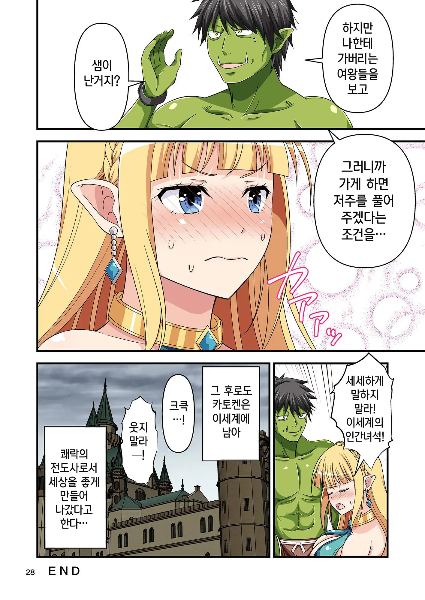 Charisma AV Danyuu Ga Zetsurin Orc Ni Isekai Tensei Shita Hanashi 3 | 카리스마 AV남배우가 절륜 오크로 이세계 전생한 이야기. 3