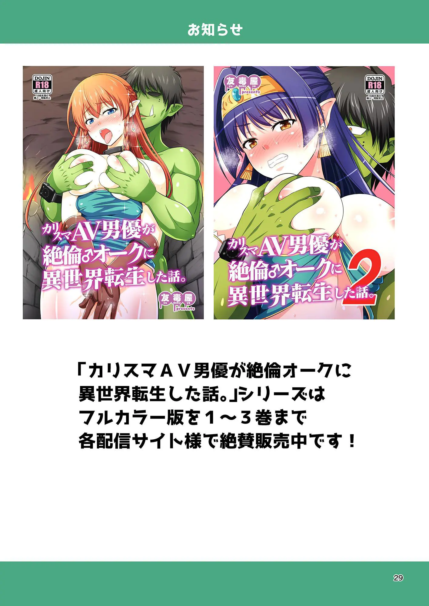 Charisma AV Danyuu Ga Zetsurin Orc Ni Isekai Tensei Shita Hanashi 3 | 카리스마 AV남배우가 절륜 오크로 이세계 전생한 이야기. 3