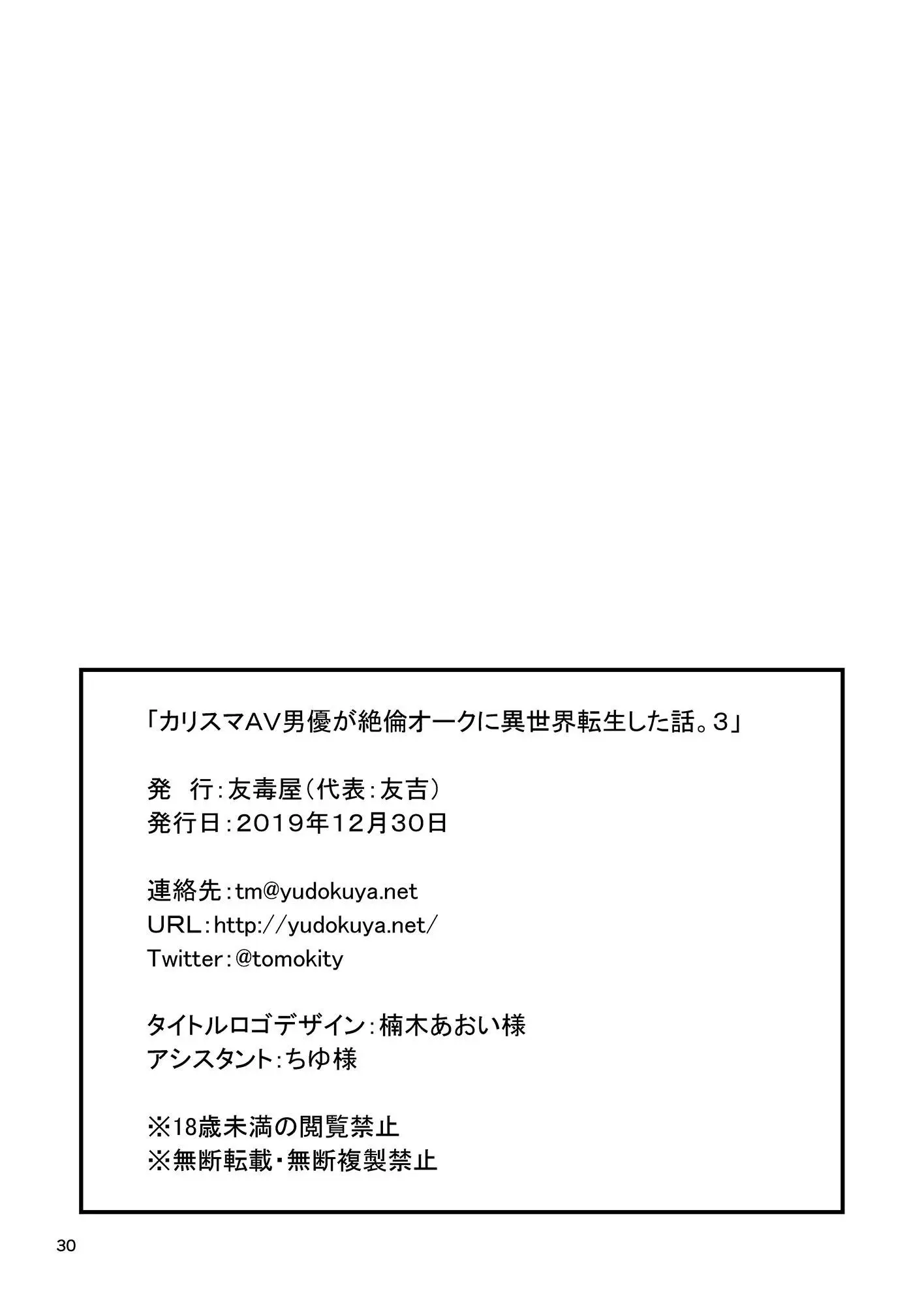 Charisma AV Danyuu Ga Zetsurin Orc Ni Isekai Tensei Shita Hanashi 3 | 카리스마 AV남배우가 절륜 오크로 이세계 전생한 이야기. 3