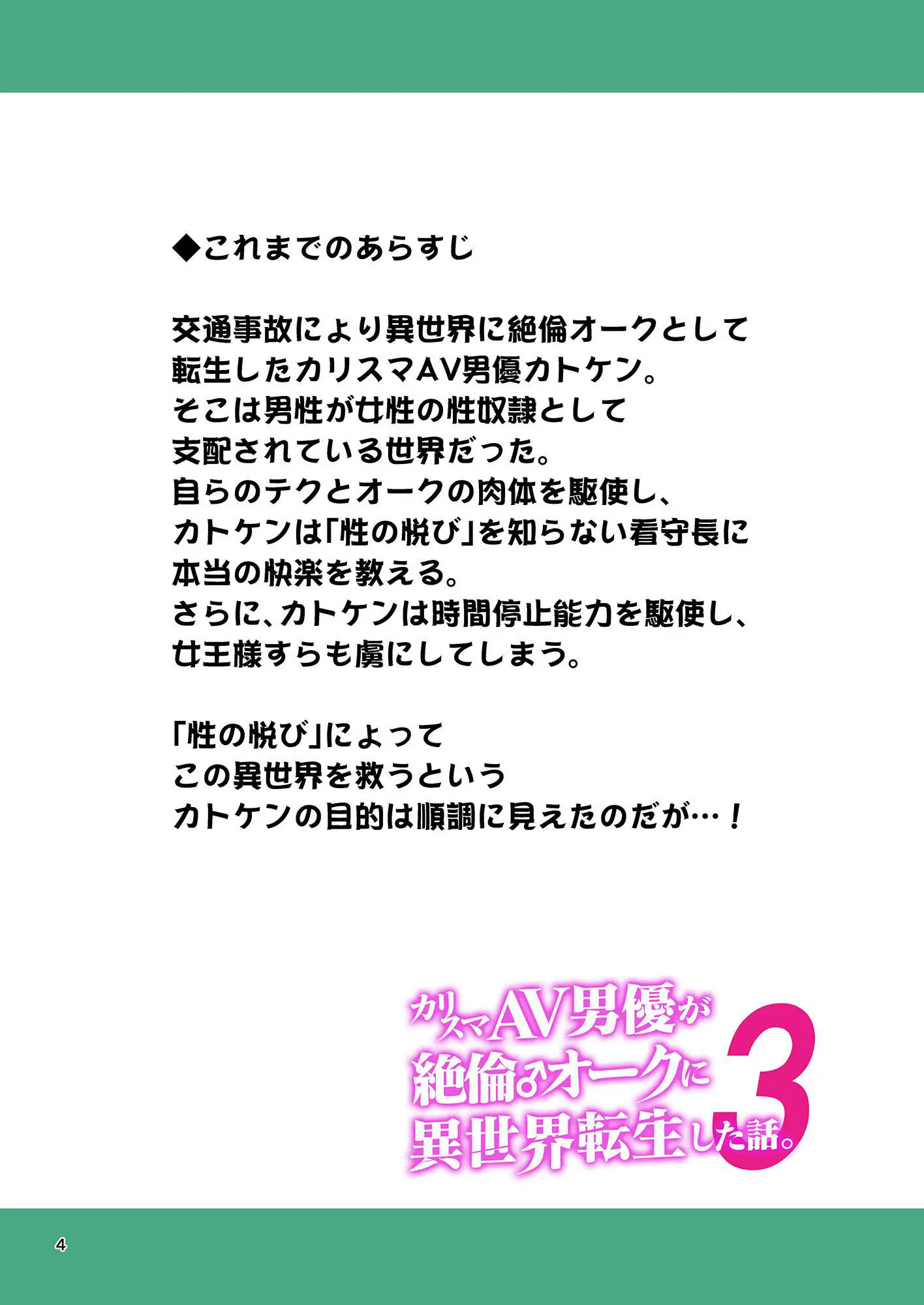 Charisma AV Danyuu Ga Zetsurin Orc Ni Isekai Tensei Shita Hanashi 3 | 카리스마 AV남배우가 절륜 오크로 이세계 전생한 이야기. 3