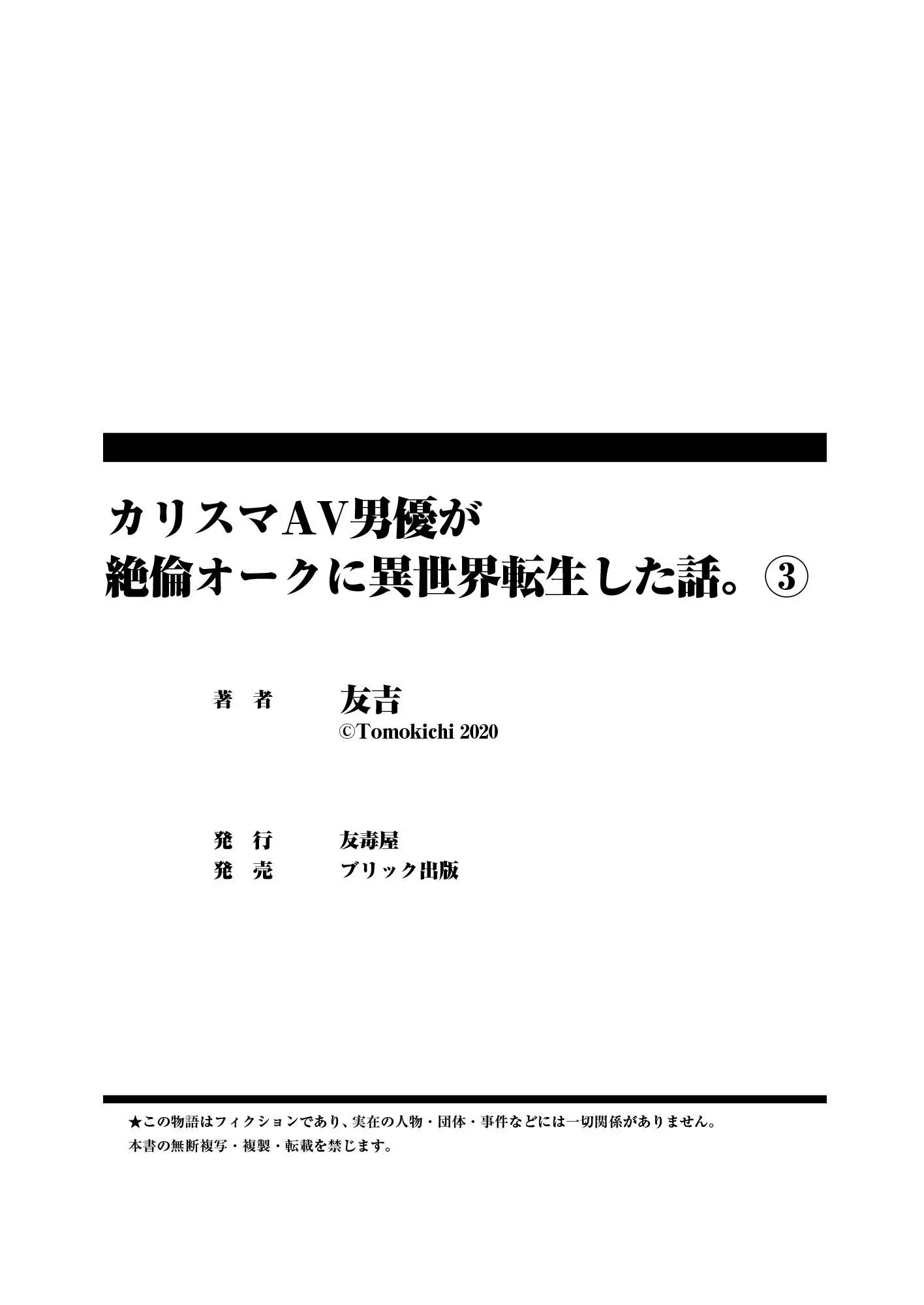 Charisma AV Danyuu Ga Zetsurin Orc Ni Isekai Tensei Shita Hanashi 3 | 카리스마 AV남배우가 절륜 오크로 이세계 전생한 이야기. 3