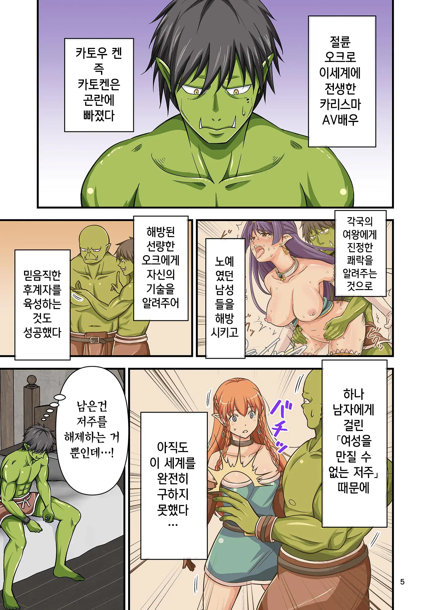 Charisma AV Danyuu Ga Zetsurin Orc Ni Isekai Tensei Shita Hanashi 3 | 카리스마 AV남배우가 절륜 오크로 이세계 전생한 이야기. 3