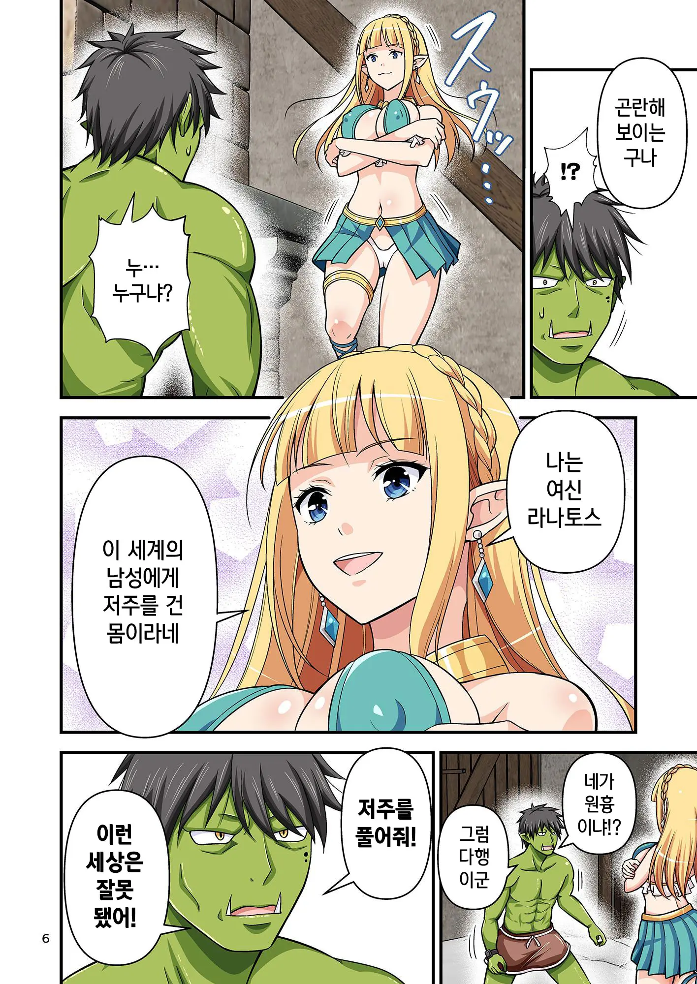 Charisma AV Danyuu Ga Zetsurin Orc Ni Isekai Tensei Shita Hanashi 3 | 카리스마 AV남배우가 절륜 오크로 이세계 전생한 이야기. 3