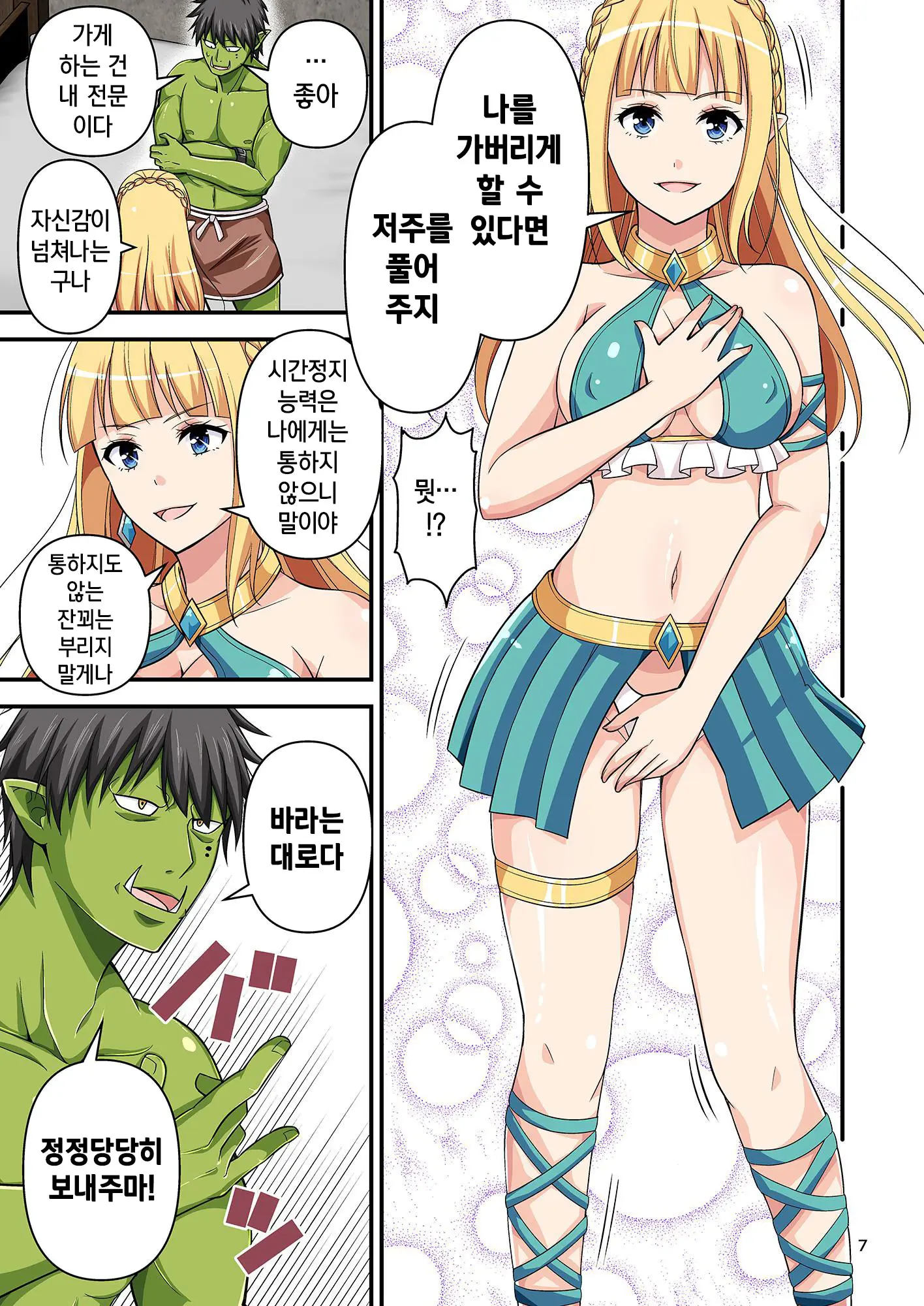 Charisma AV Danyuu Ga Zetsurin Orc Ni Isekai Tensei Shita Hanashi 3 | 카리스마 AV남배우가 절륜 오크로 이세계 전생한 이야기. 3