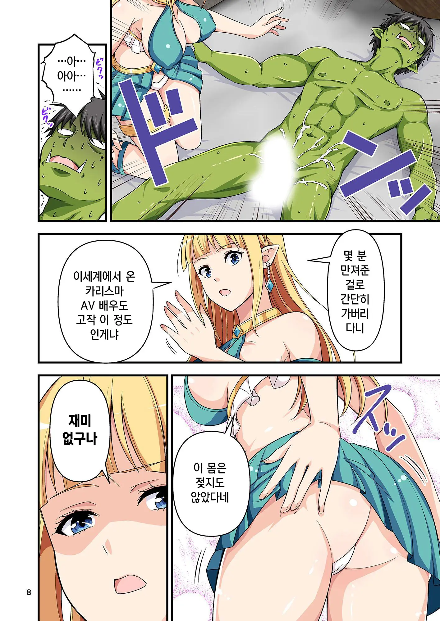 Charisma AV Danyuu Ga Zetsurin Orc Ni Isekai Tensei Shita Hanashi 3 | 카리스마 AV남배우가 절륜 오크로 이세계 전생한 이야기. 3