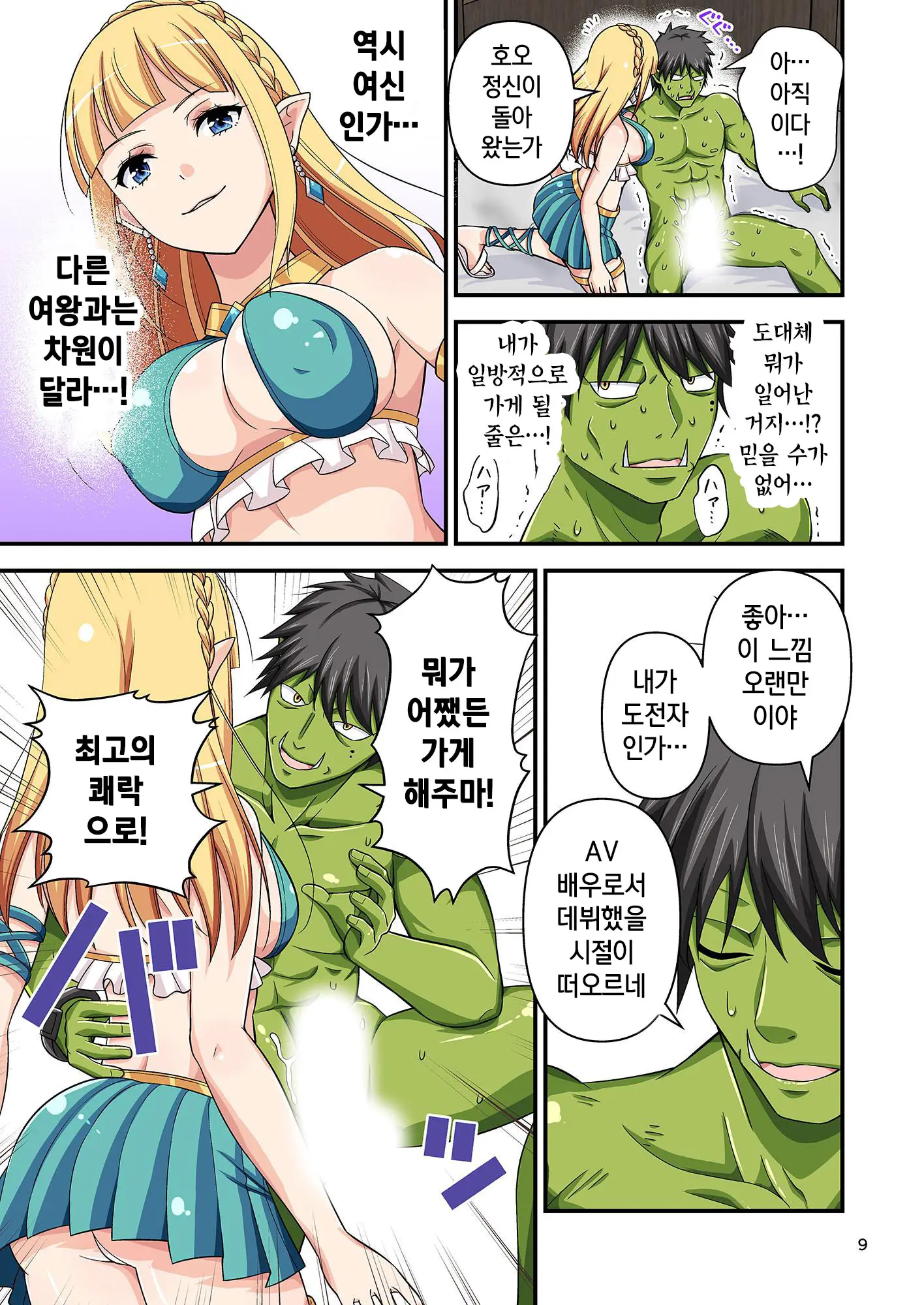 Charisma AV Danyuu Ga Zetsurin Orc Ni Isekai Tensei Shita Hanashi 3 | 카리스마 AV남배우가 절륜 오크로 이세계 전생한 이야기. 3