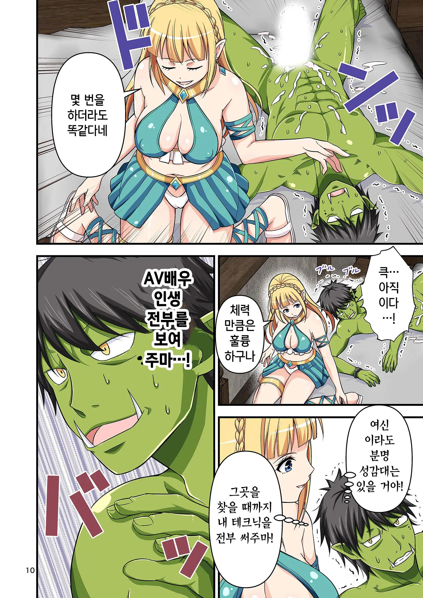 Charisma AV Danyuu Ga Zetsurin Orc Ni Isekai Tensei Shita Hanashi 3 | 카리스마 AV남배우가 절륜 오크로 이세계 전생한 이야기. 3