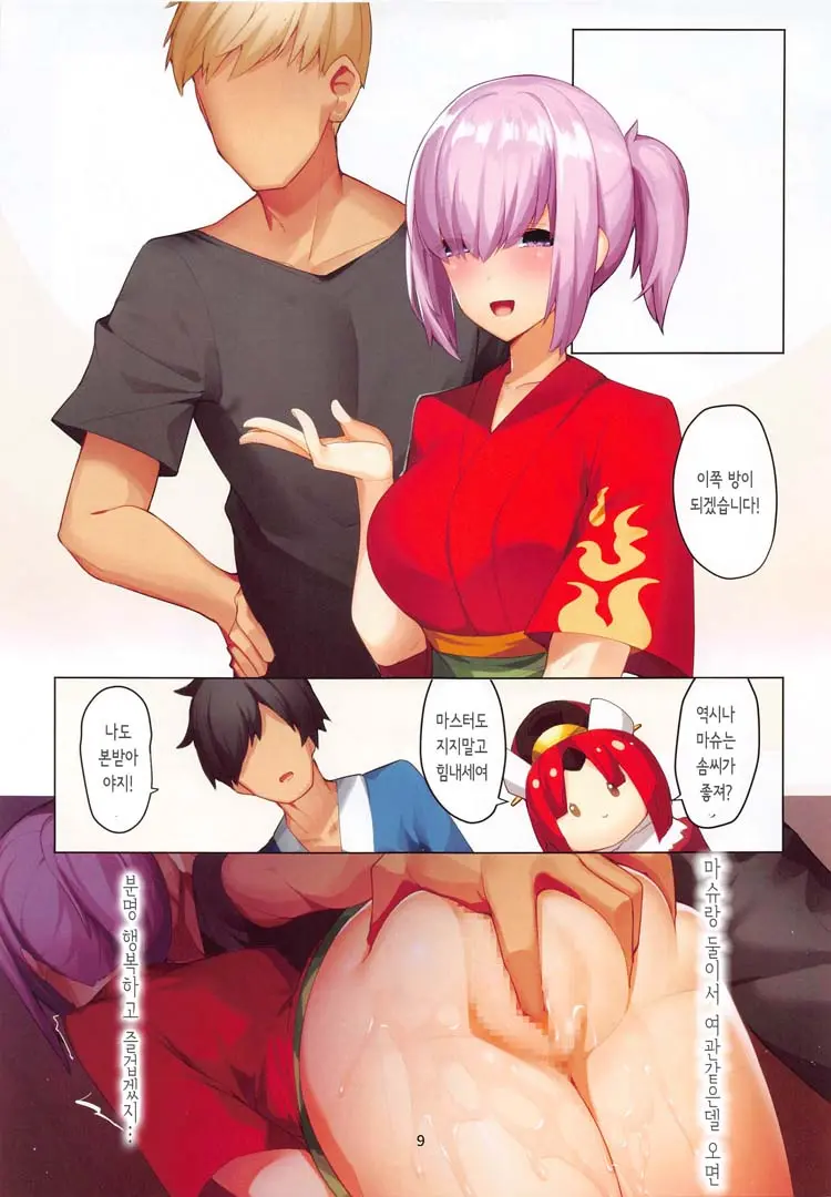 Reiju No Iranai Mash No Otoshikata