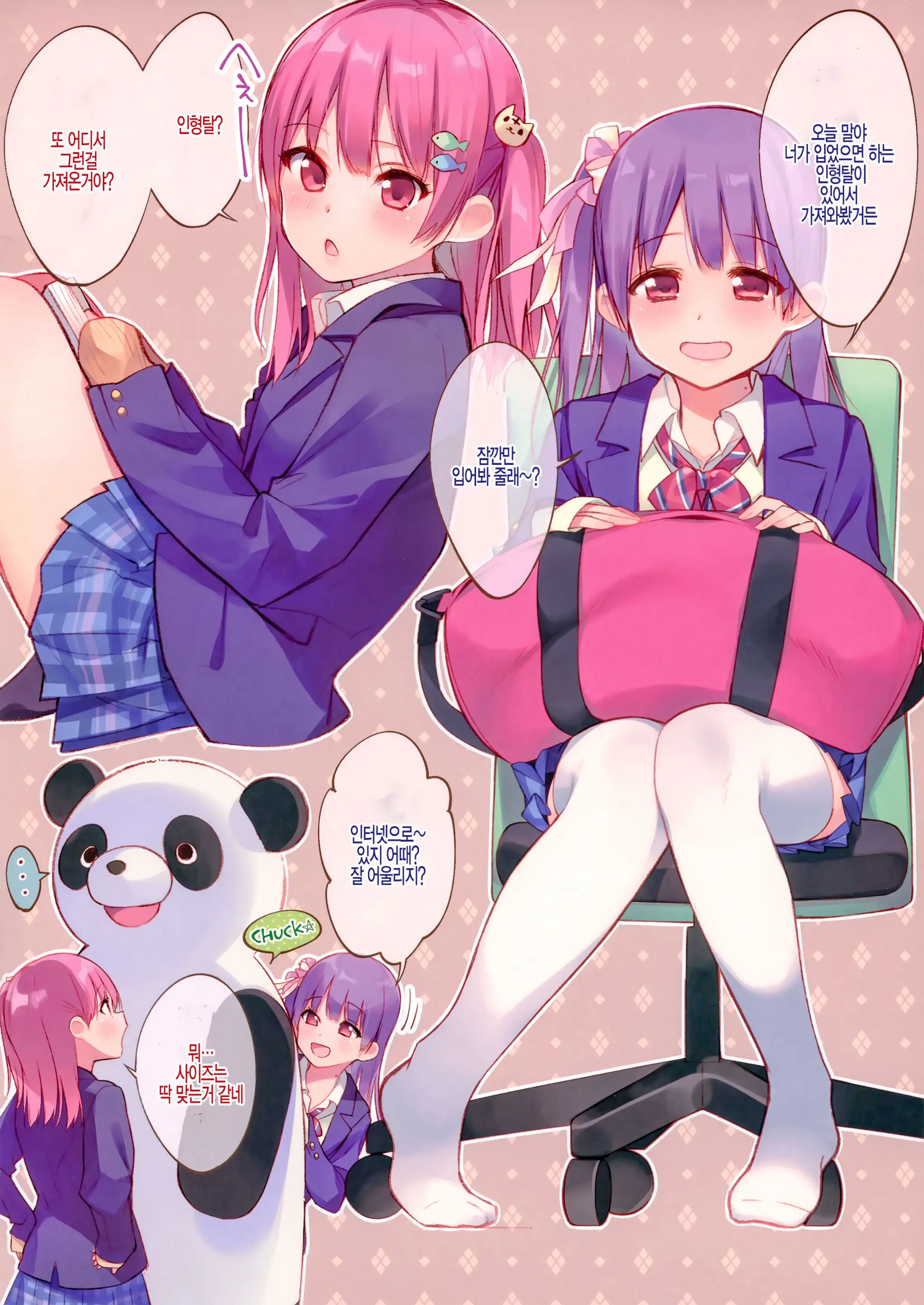 Futago Wa Kimi Ga Suki!! | 쌍둥이는 너를 좋아해!!