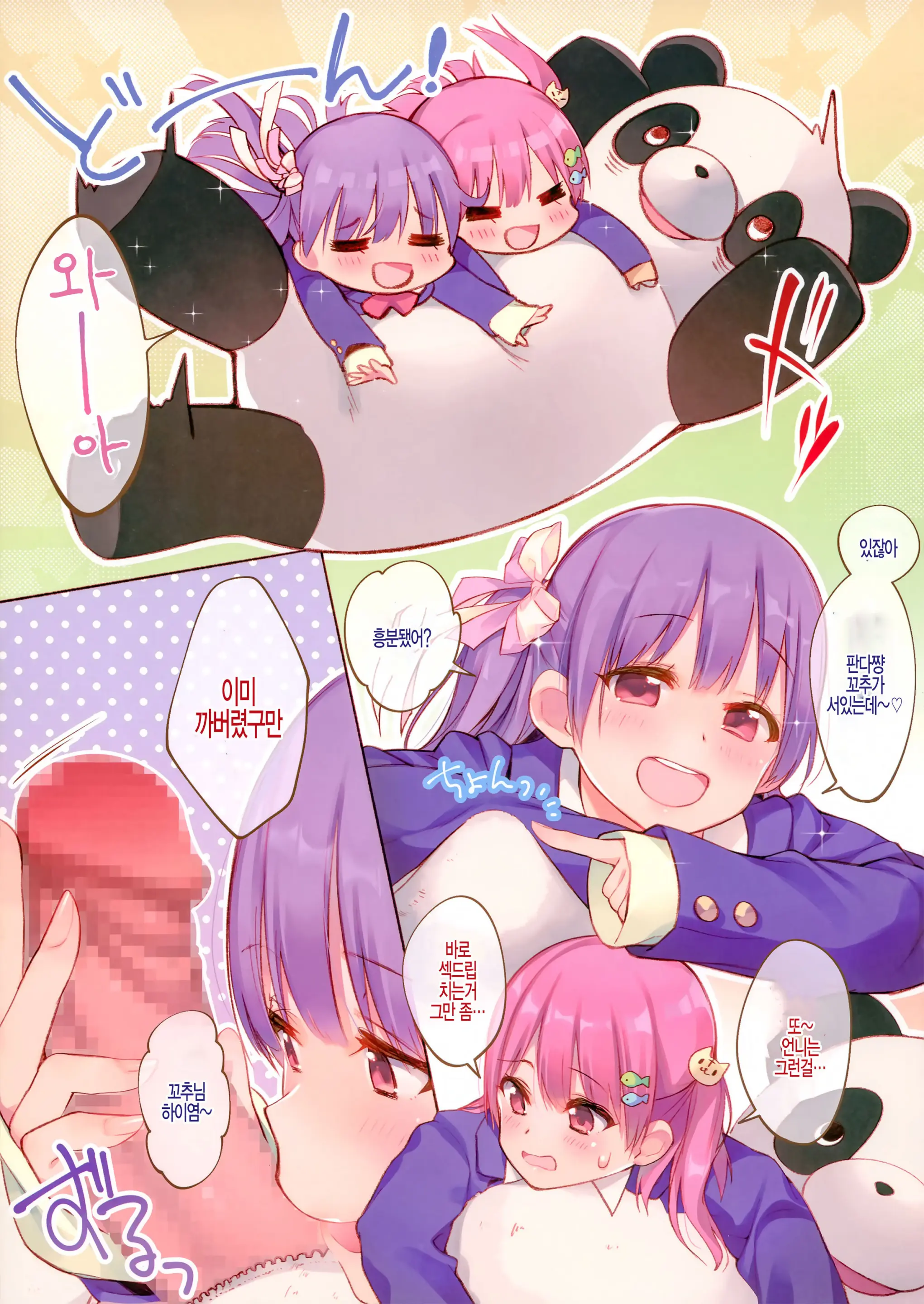 Futago Wa Kimi Ga Suki!! | 쌍둥이는 너를 좋아해!!