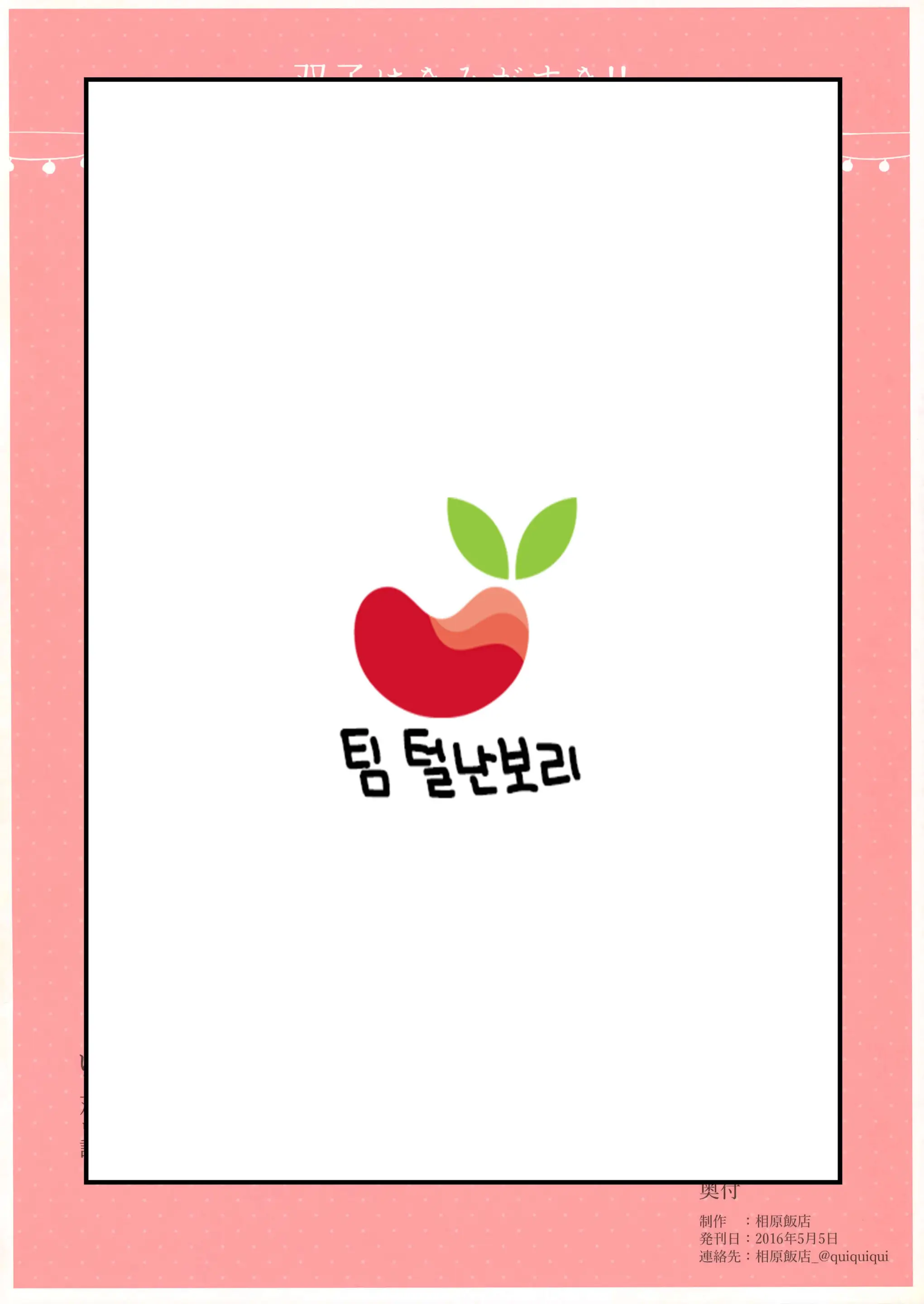 Futago Wa Kimi Ga Suki!! | 쌍둥이는 너를 좋아해!!