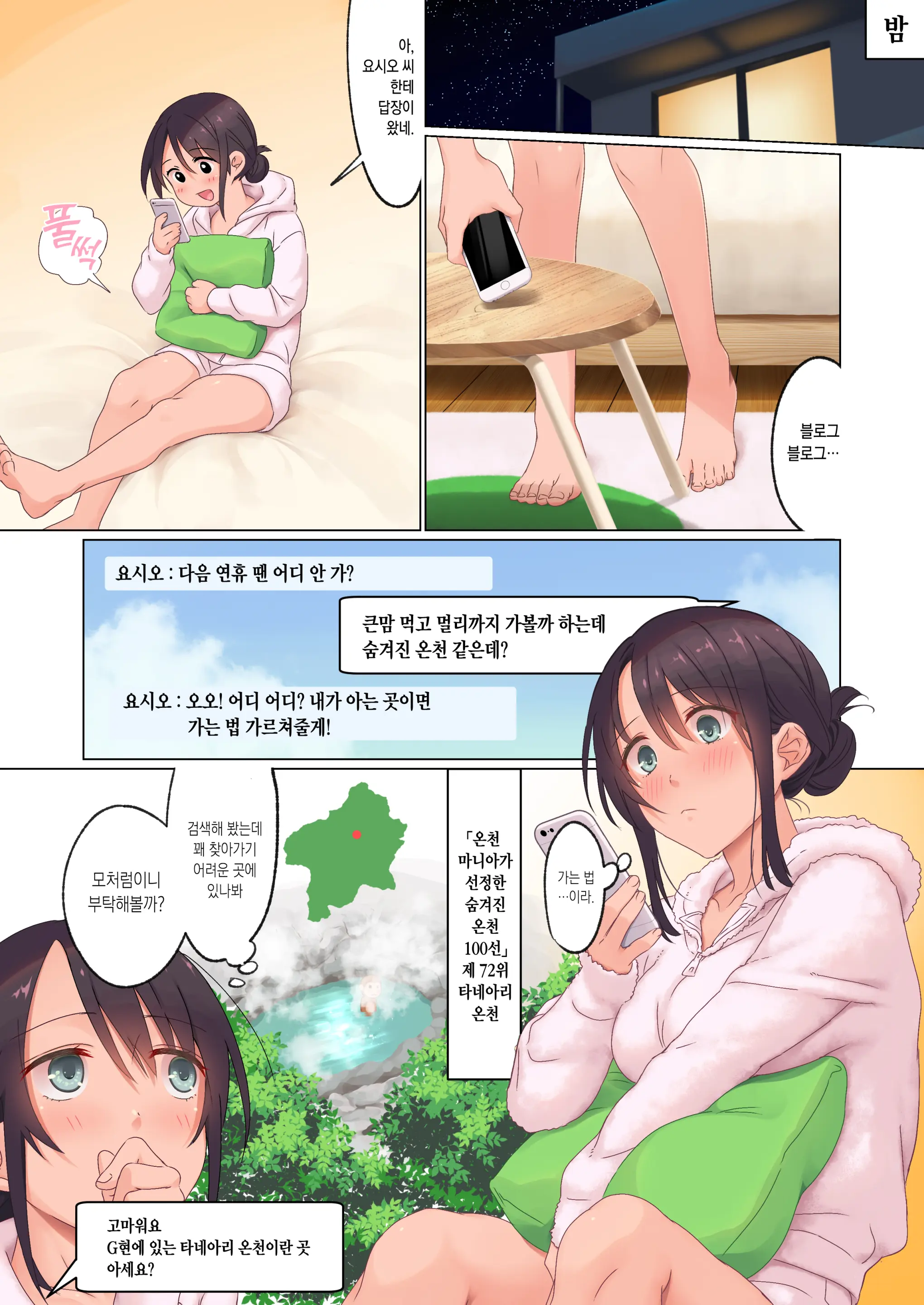 Jidori SNS Ni Hamaru OL Hitou Blogger, Hamerareru | 셀카 SNS에 빠진 숨겨진 온천 OL 블로거, 강간당하다