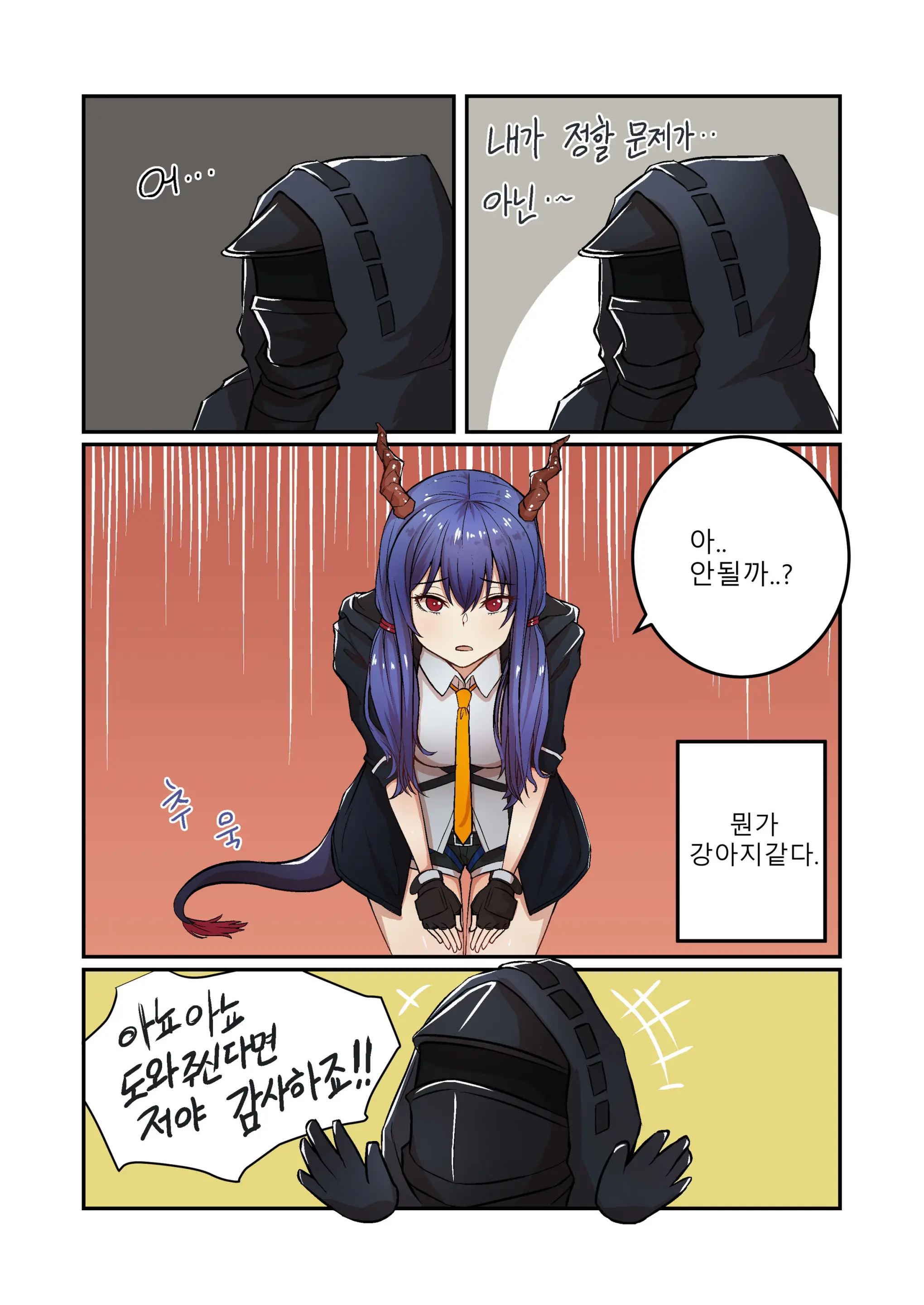 명일방주 R18 동인지 - 용문욕설