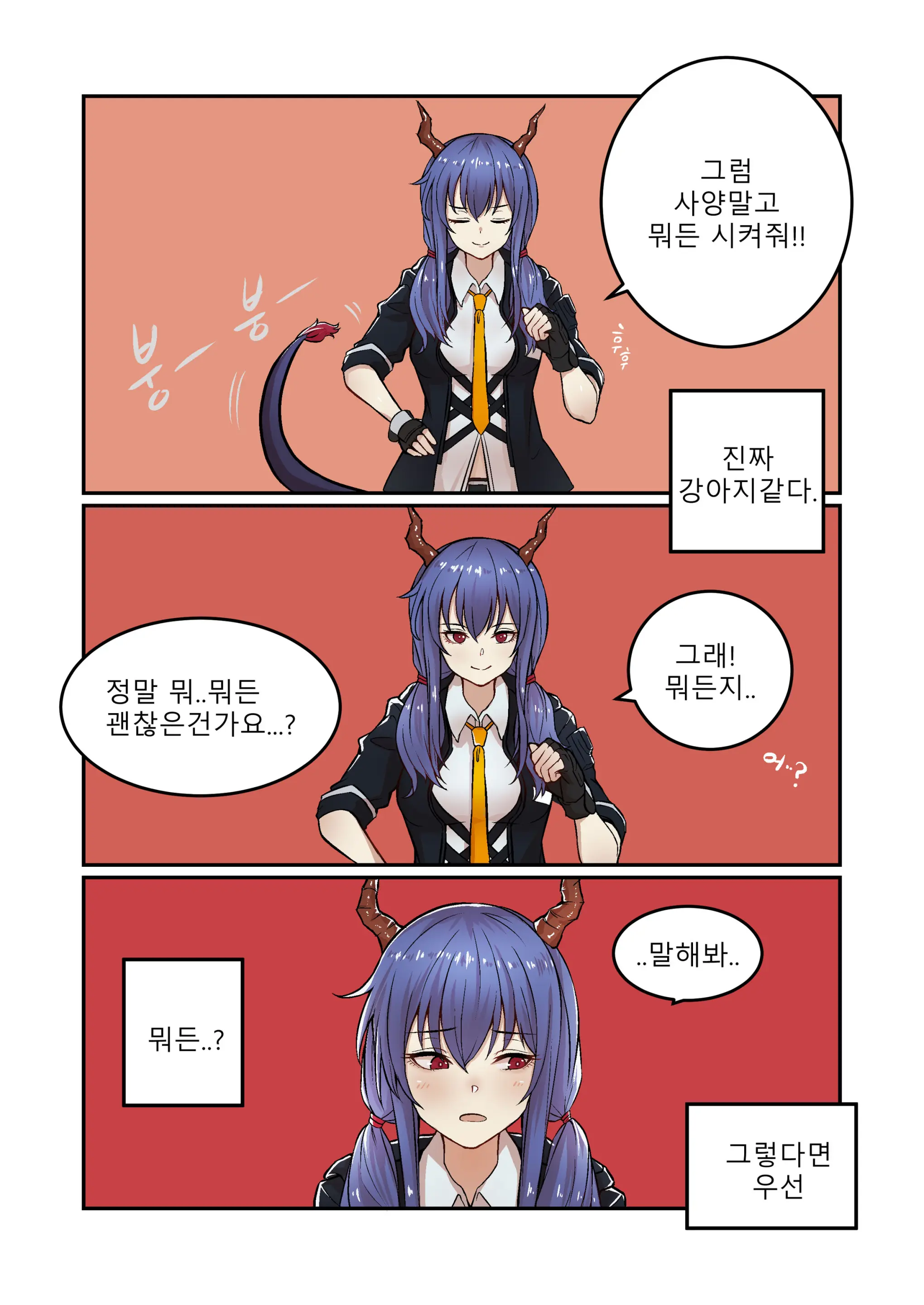 명일방주 R18 동인지 - 용문욕설