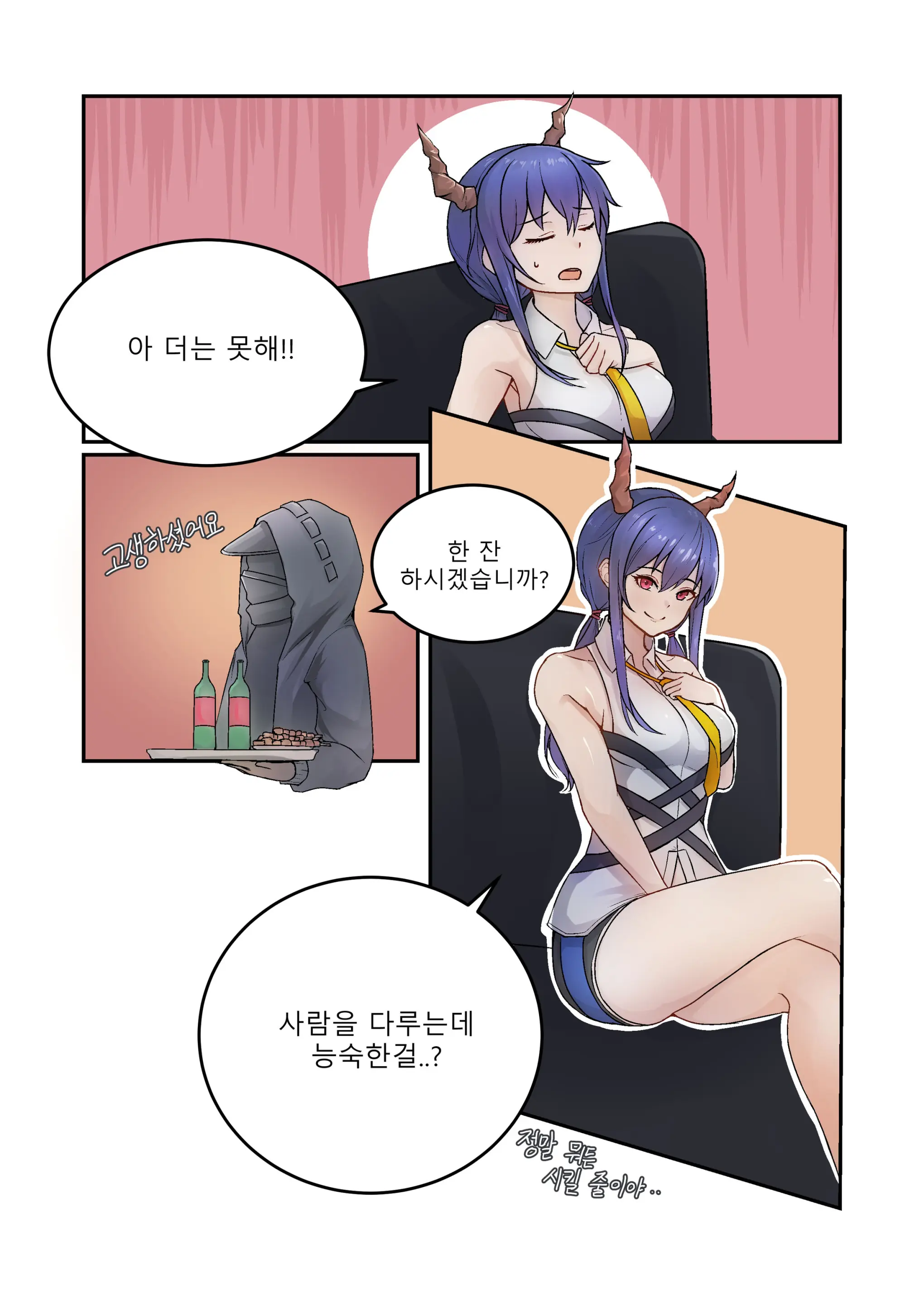 명일방주 R18 동인지 - 용문욕설