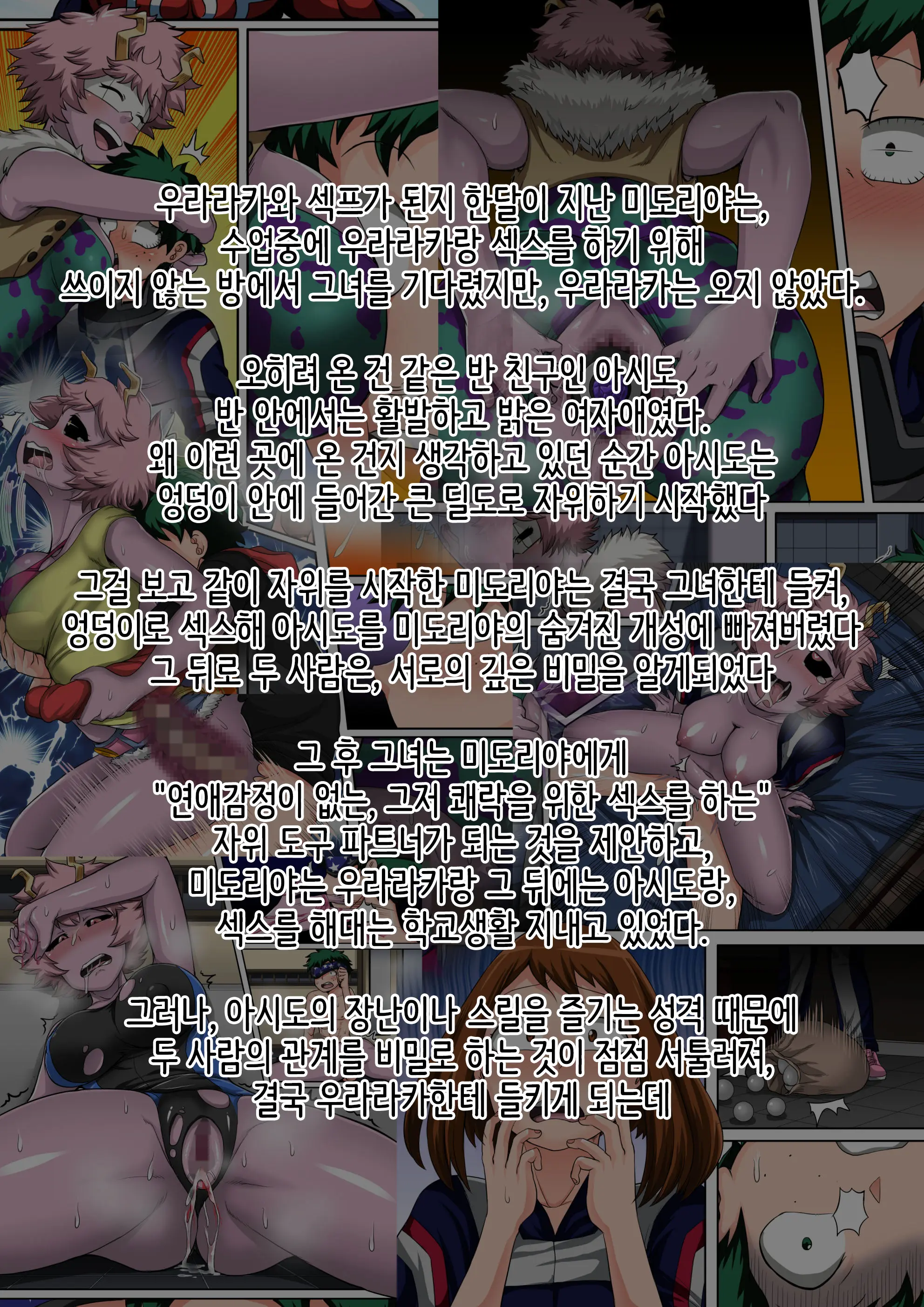 Boku No Harem Academia: 5-Wa "Harem No Hajimari"