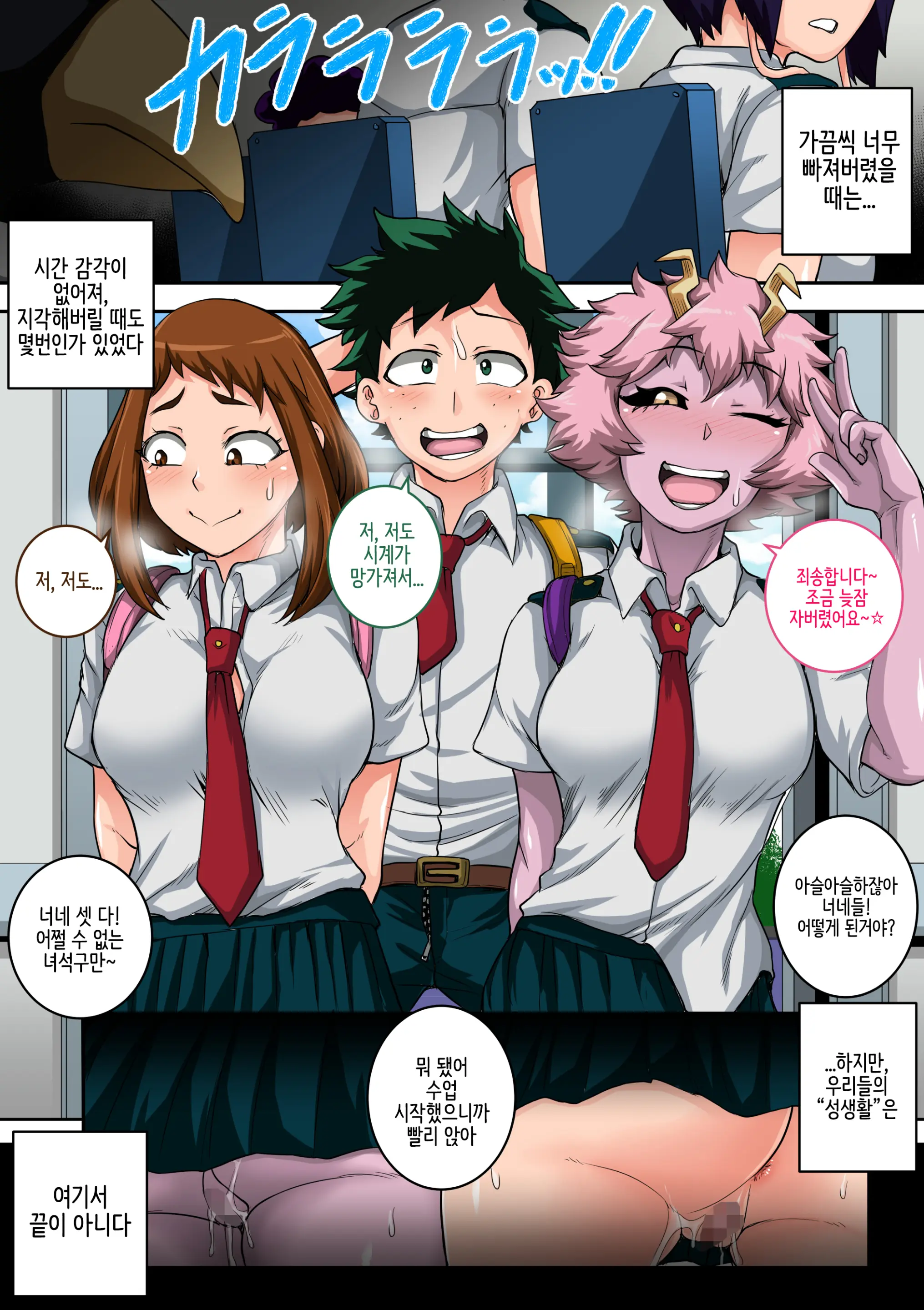 Boku No Harem Academia: 5-Wa "Harem No Hajimari"