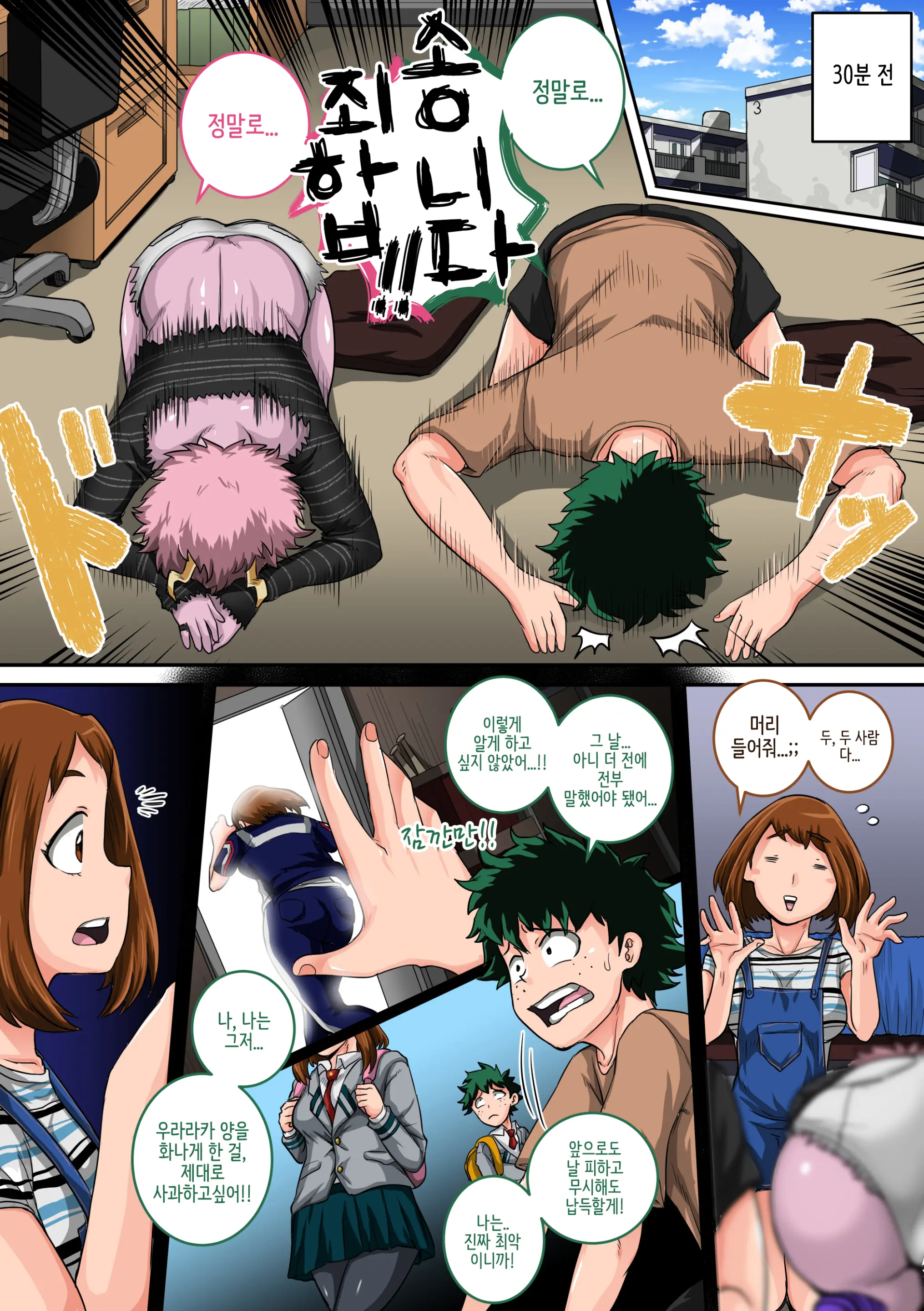 Boku No Harem Academia: 5-Wa "Harem No Hajimari"