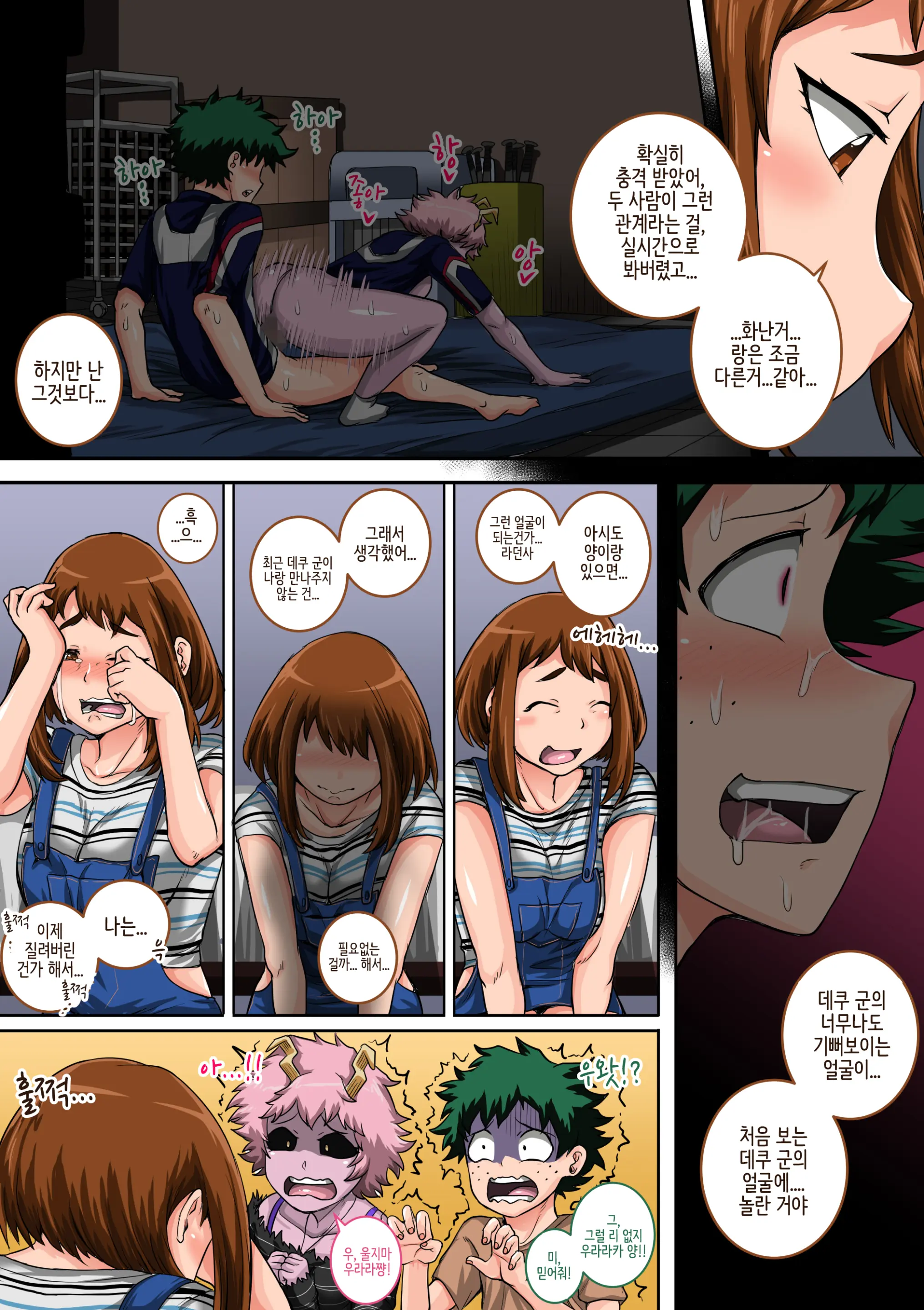 Boku No Harem Academia: 5-Wa "Harem No Hajimari"