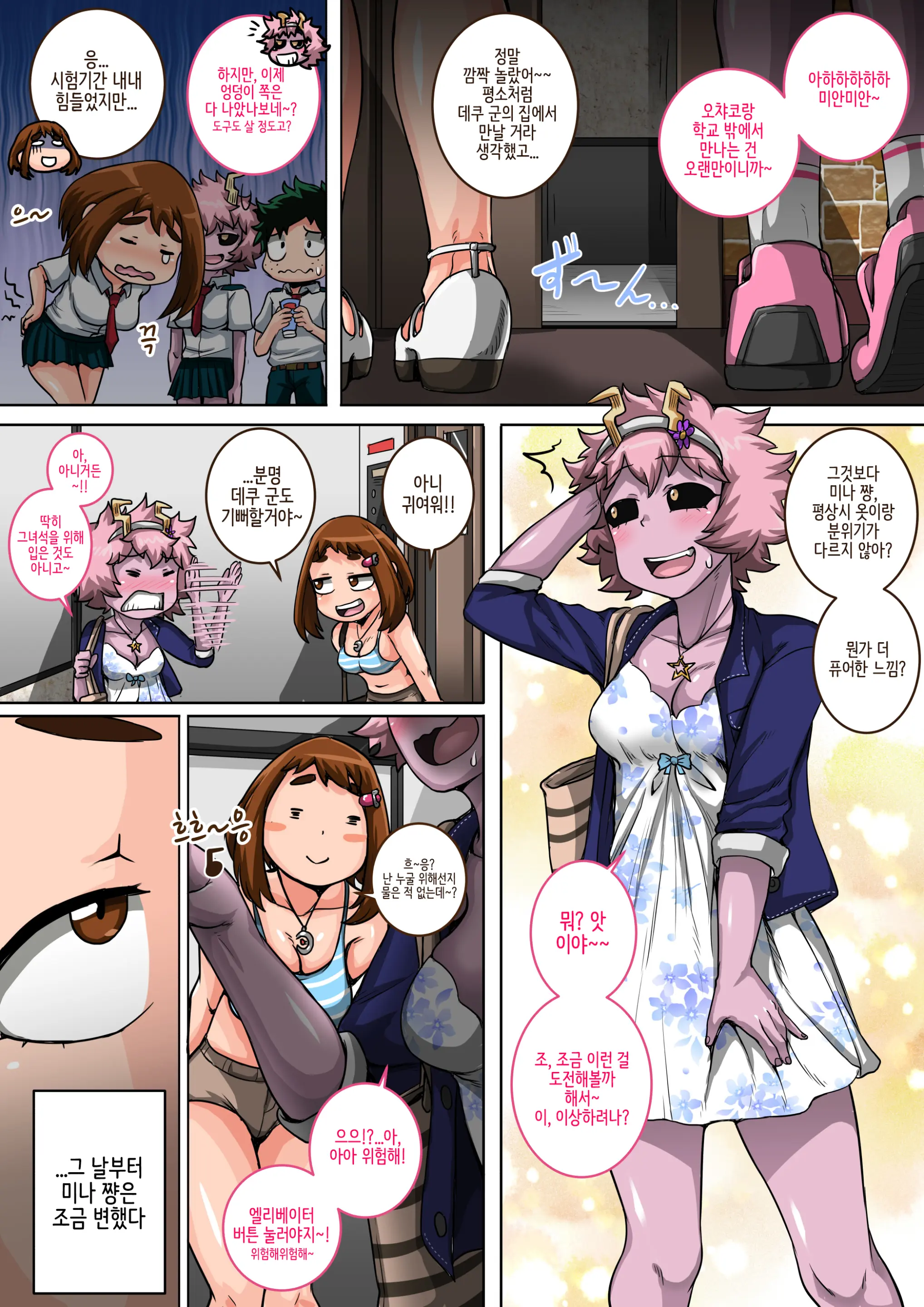 Boku No Harem Academia: 5-Wa "Harem No Hajimari"