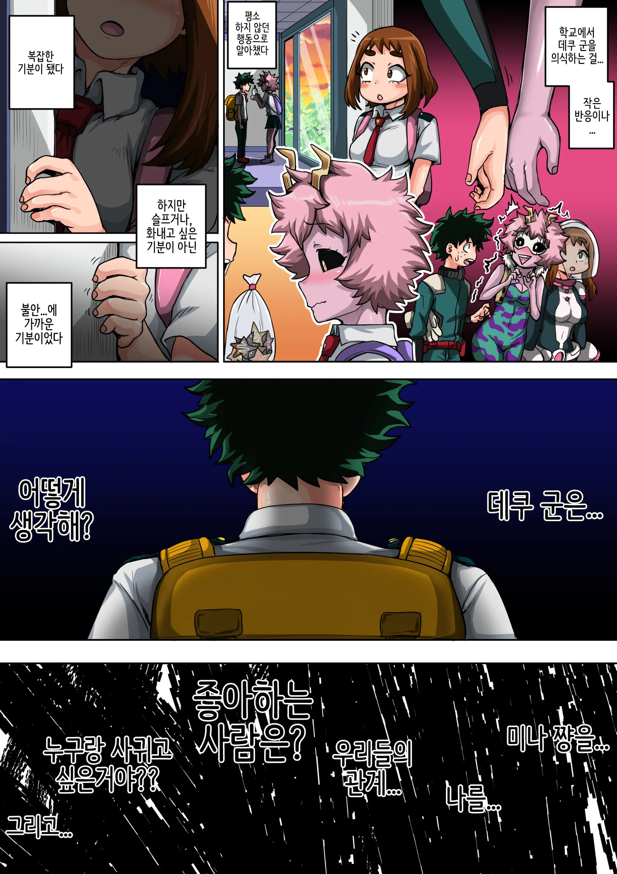 Boku No Harem Academia: 5-Wa "Harem No Hajimari"