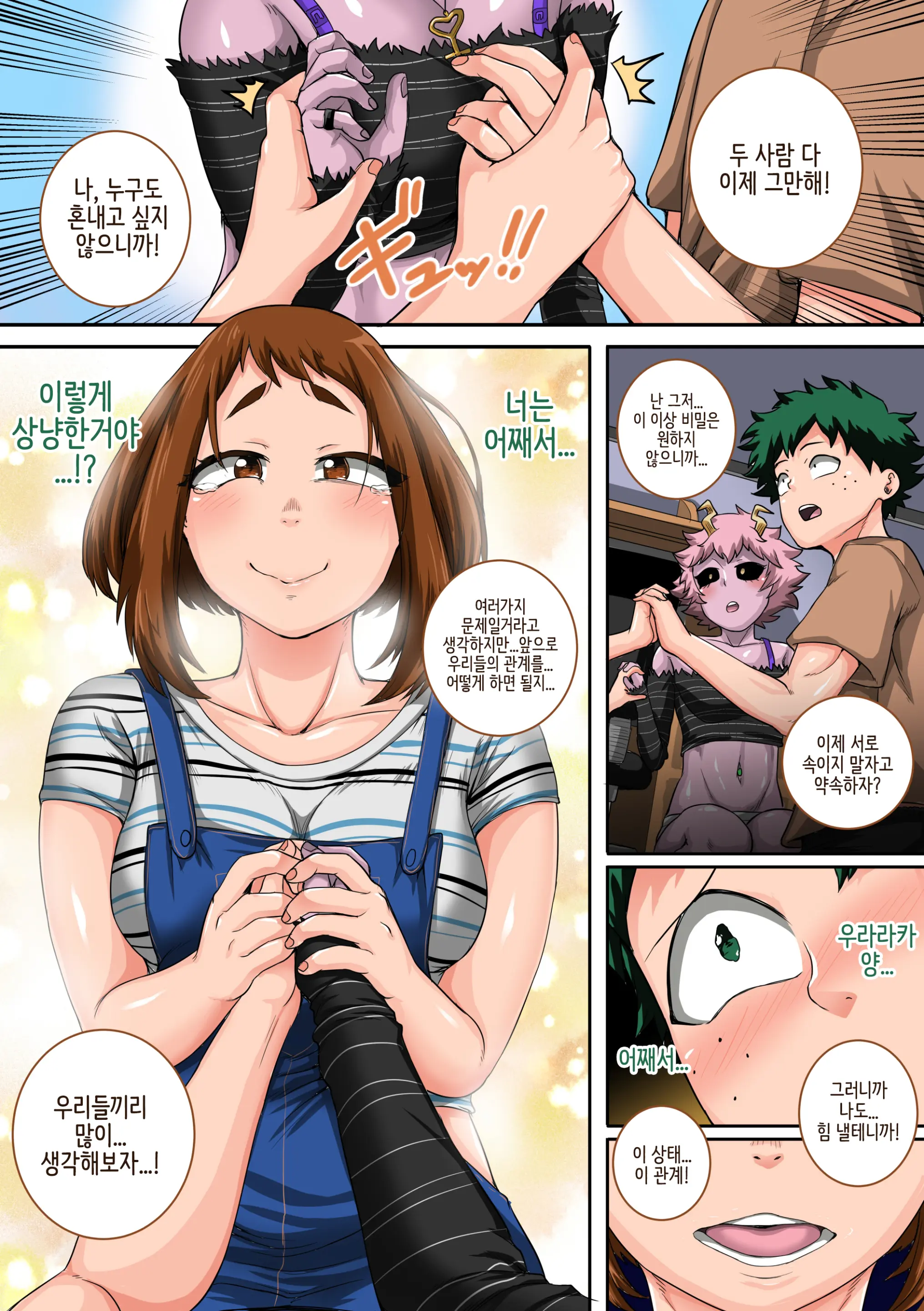 Boku No Harem Academia: 5-Wa "Harem No Hajimari"