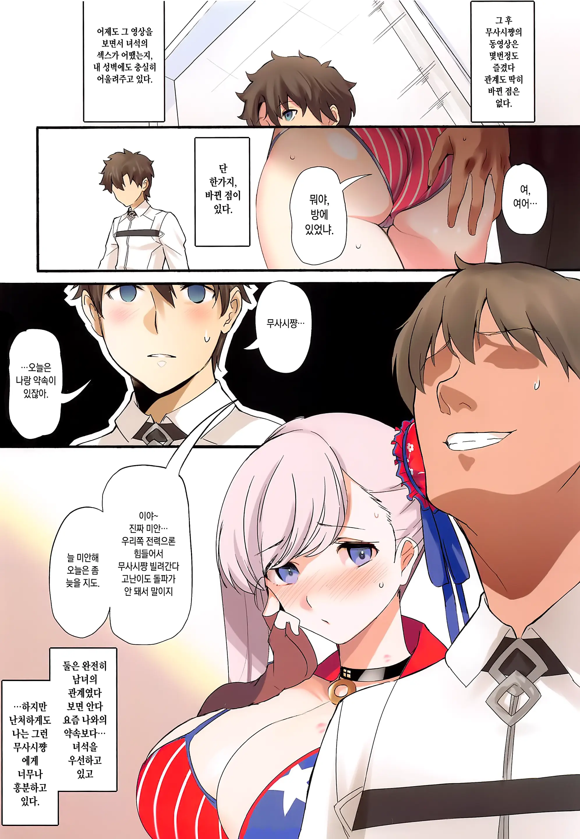 Netorase Nanoni Maji Ni Nacchau Miyamoto Musashi | 네토라레인데 진심이 돼버리는 미야모토 무사시