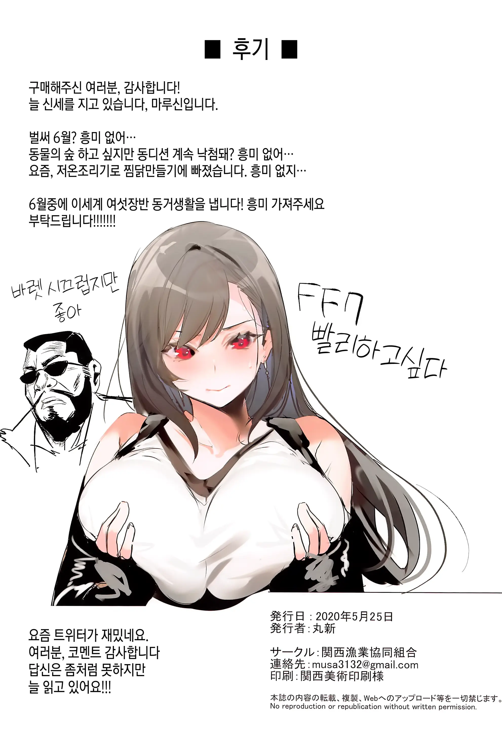 Netorase Nanoni Maji Ni Nacchau Miyamoto Musashi | 네토라레인데 진심이 돼버리는 미야모토 무사시