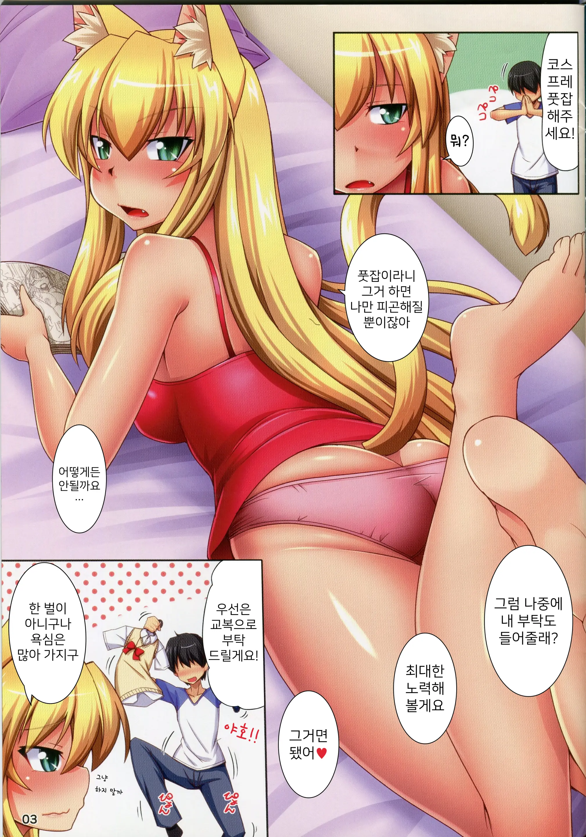 Neko No Ashi Mo Karitai! | 고양이 발도 빌리고 싶어!