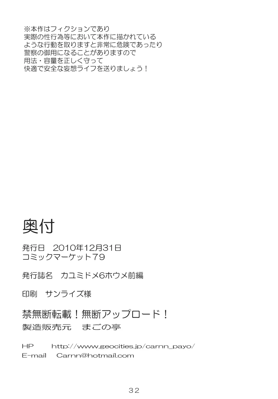 Kayumidome 6 Houme - Prescription 06 - Zenpen
