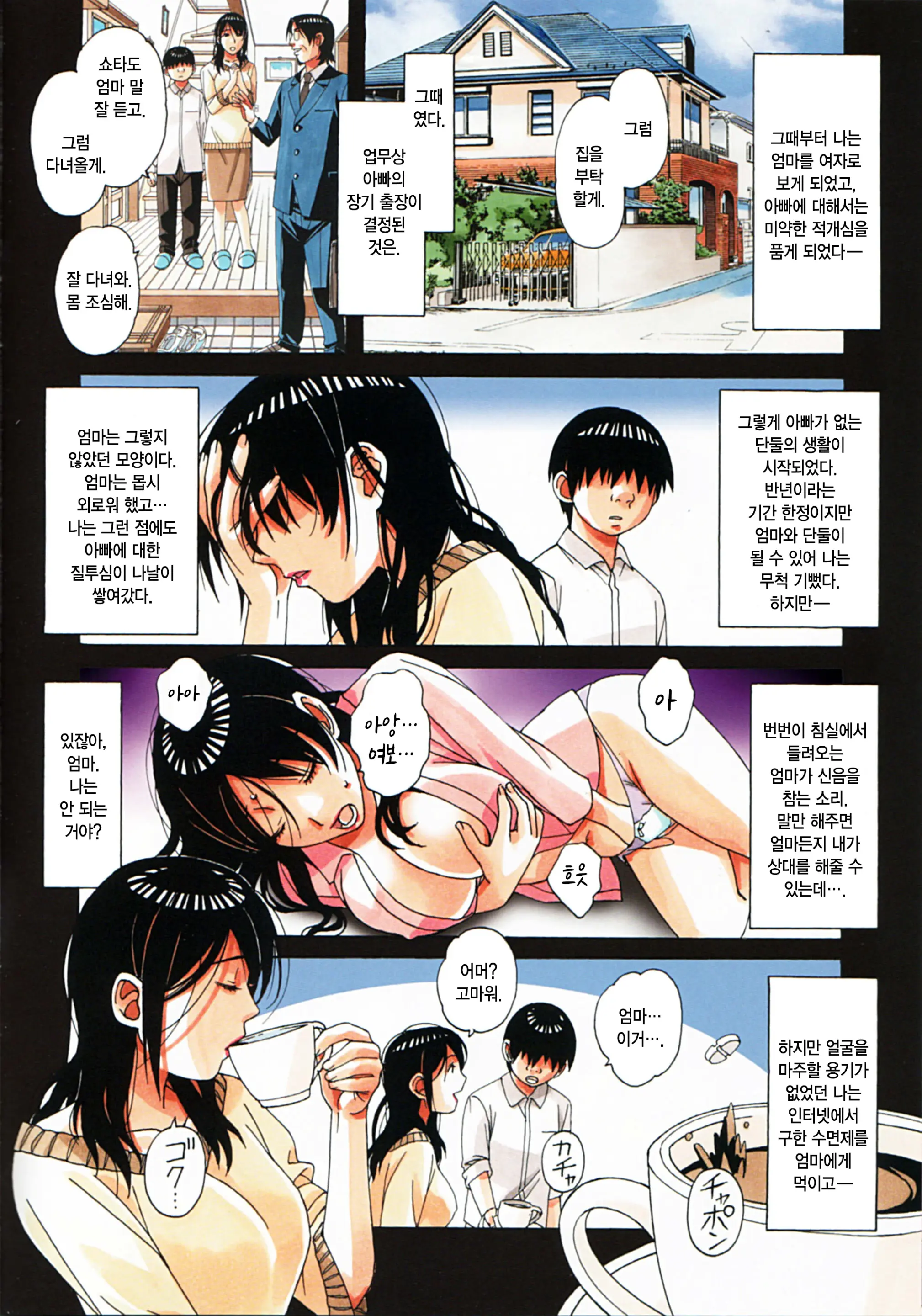 Oyako Yuugi - Parent And Child Game