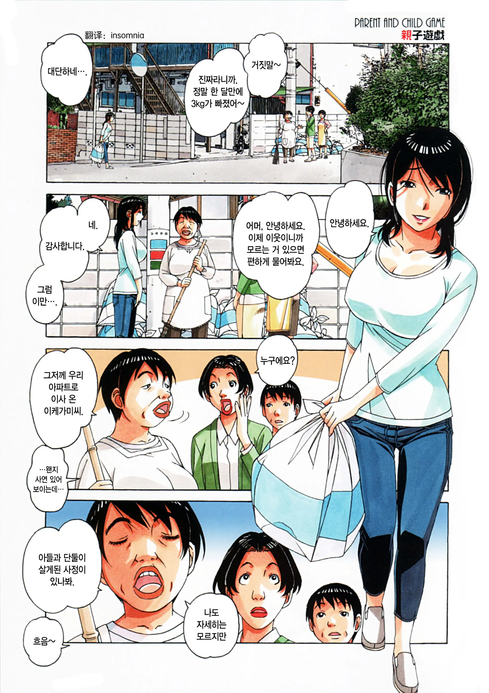 Oyako Yuugi - Parent And Child Game