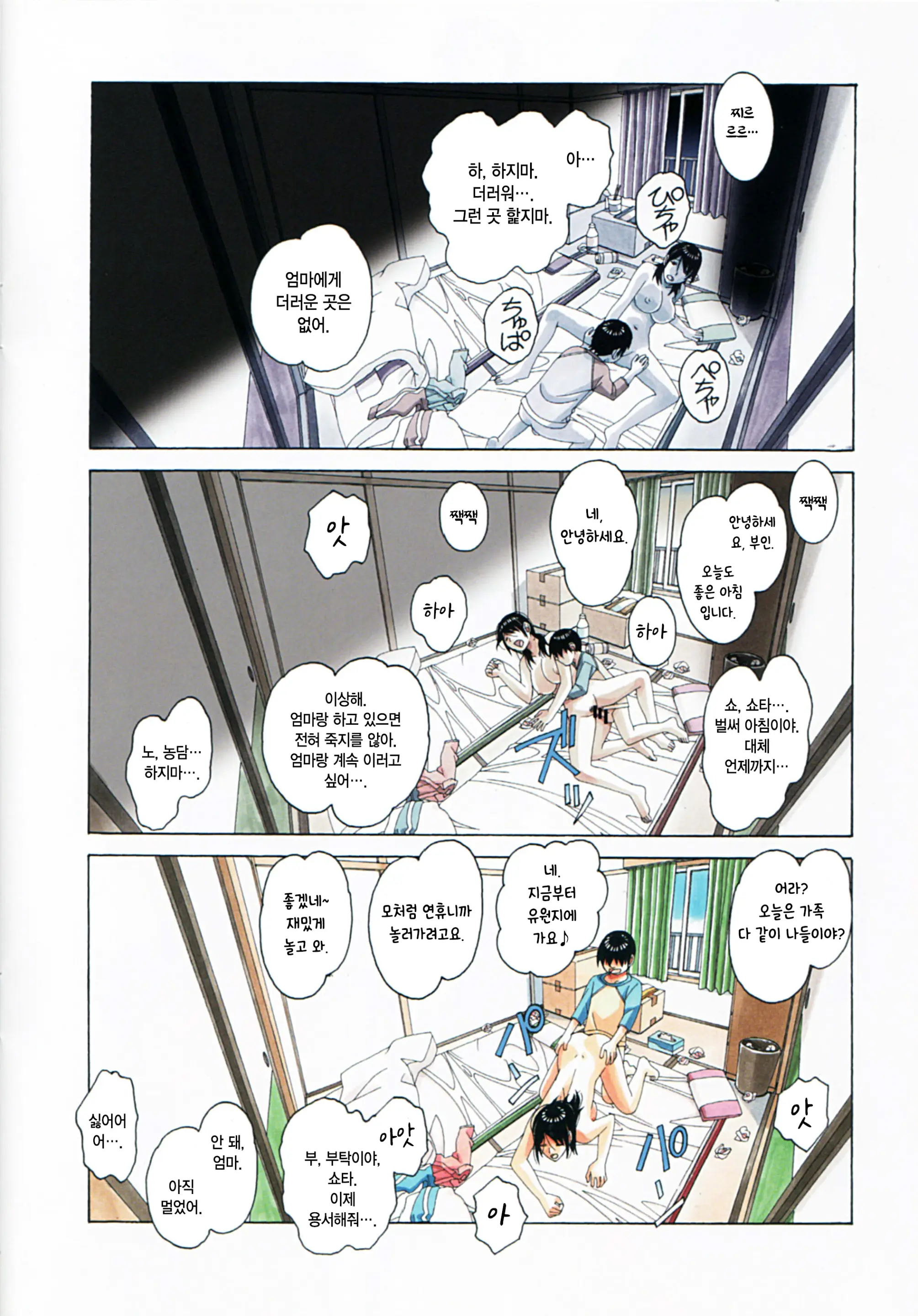 Oyako Yuugi - Parent And Child Game