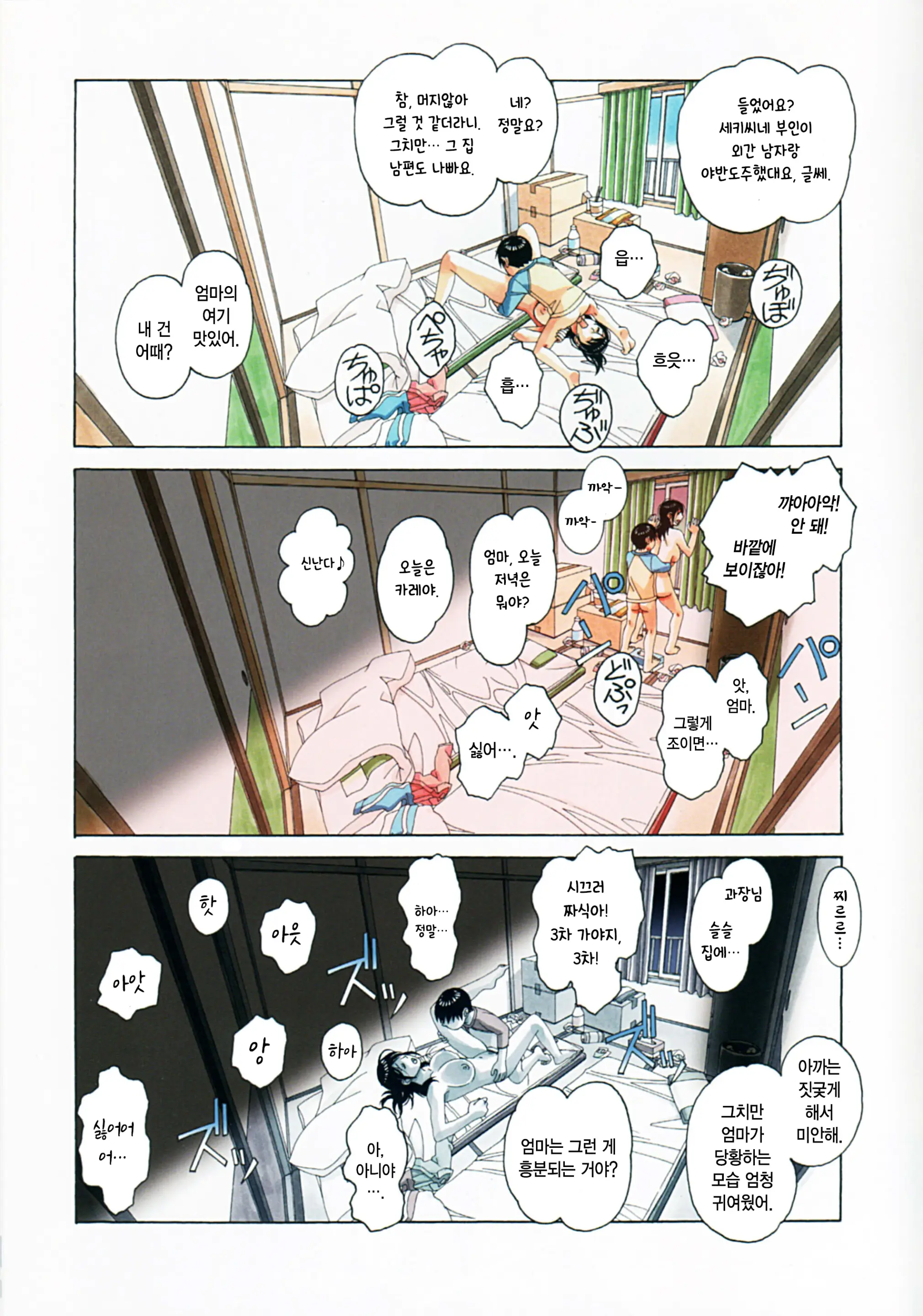 Oyako Yuugi - Parent And Child Game