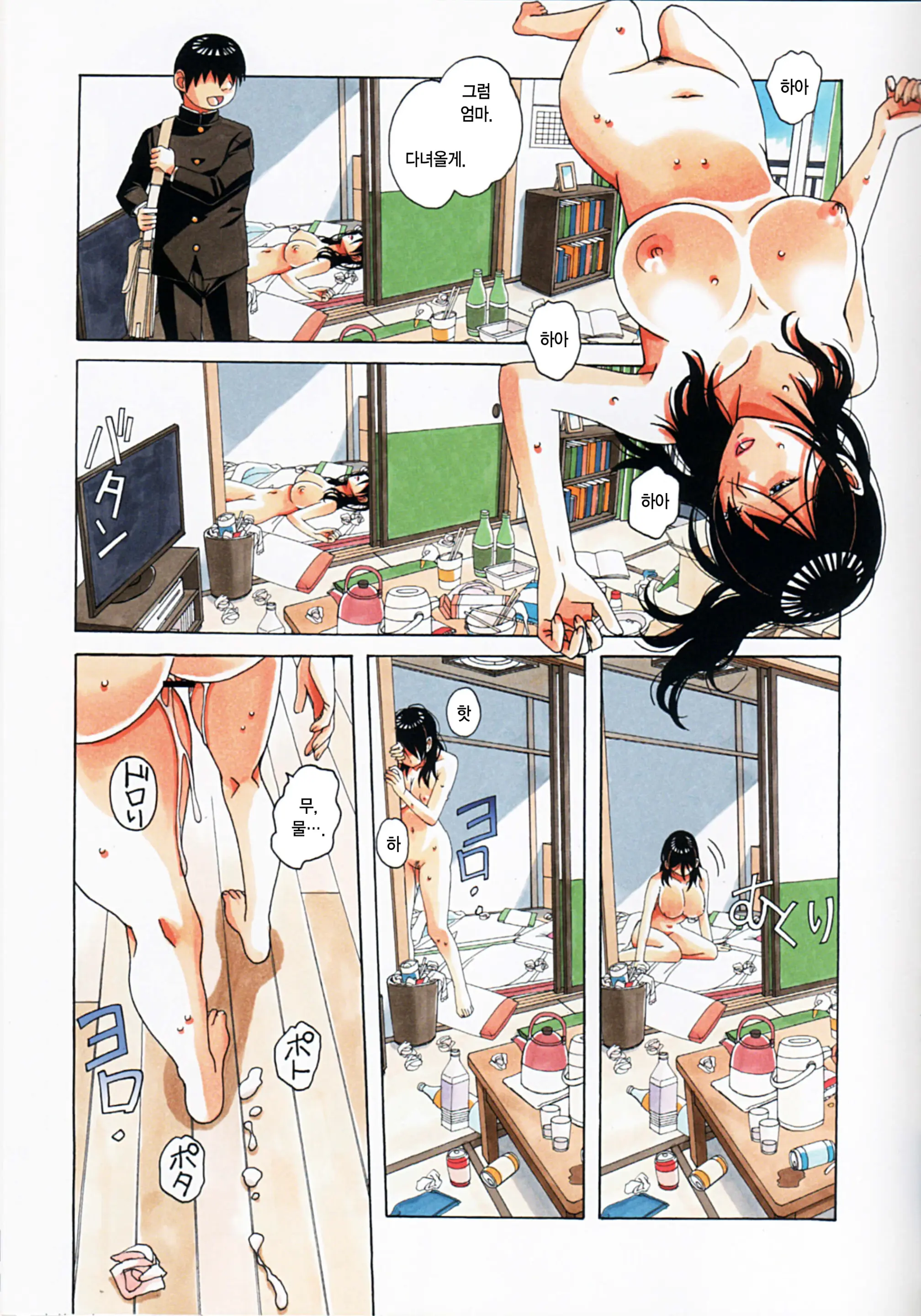 Oyako Yuugi - Parent And Child Game