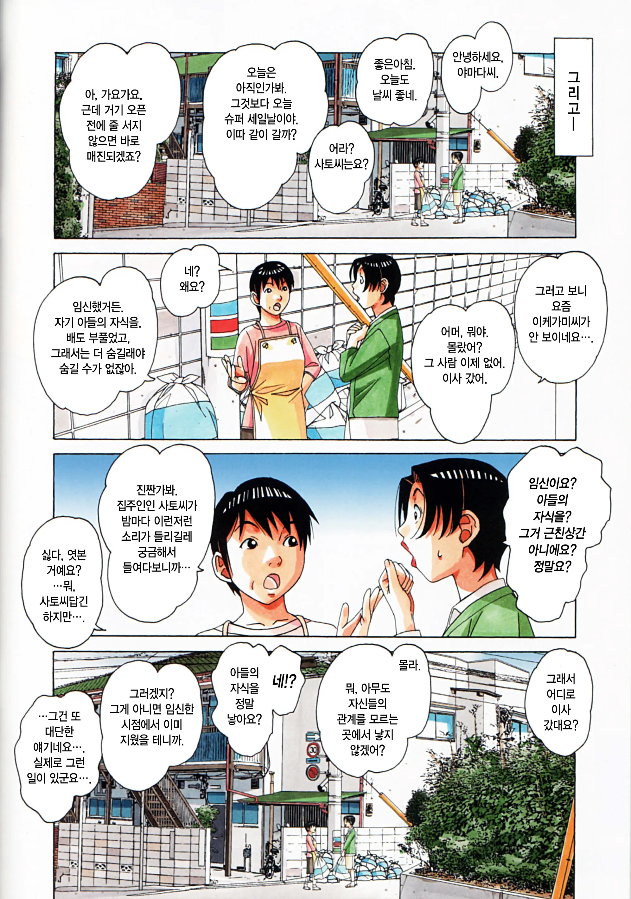 Oyako Yuugi - Parent And Child Game