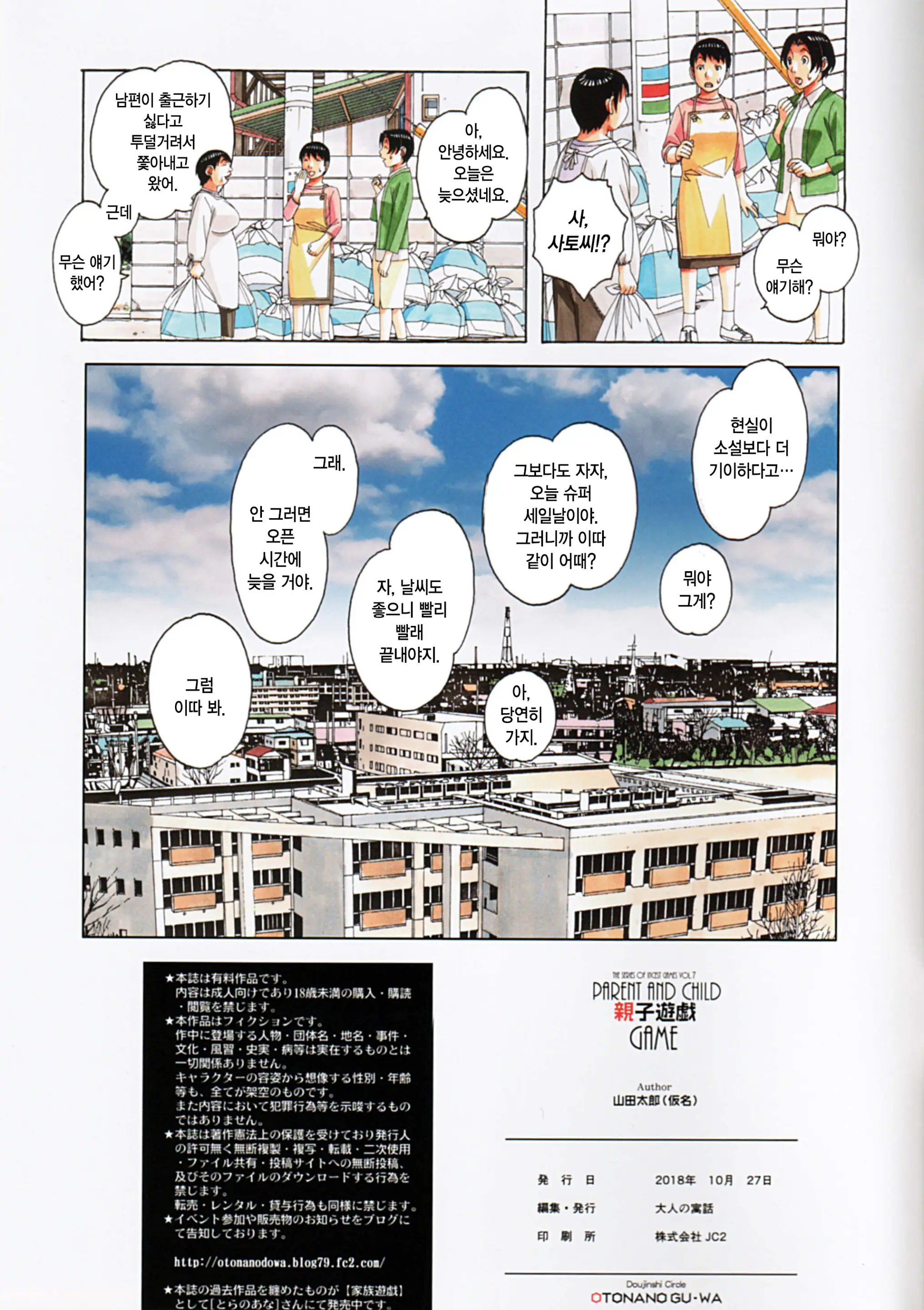 Oyako Yuugi - Parent And Child Game
