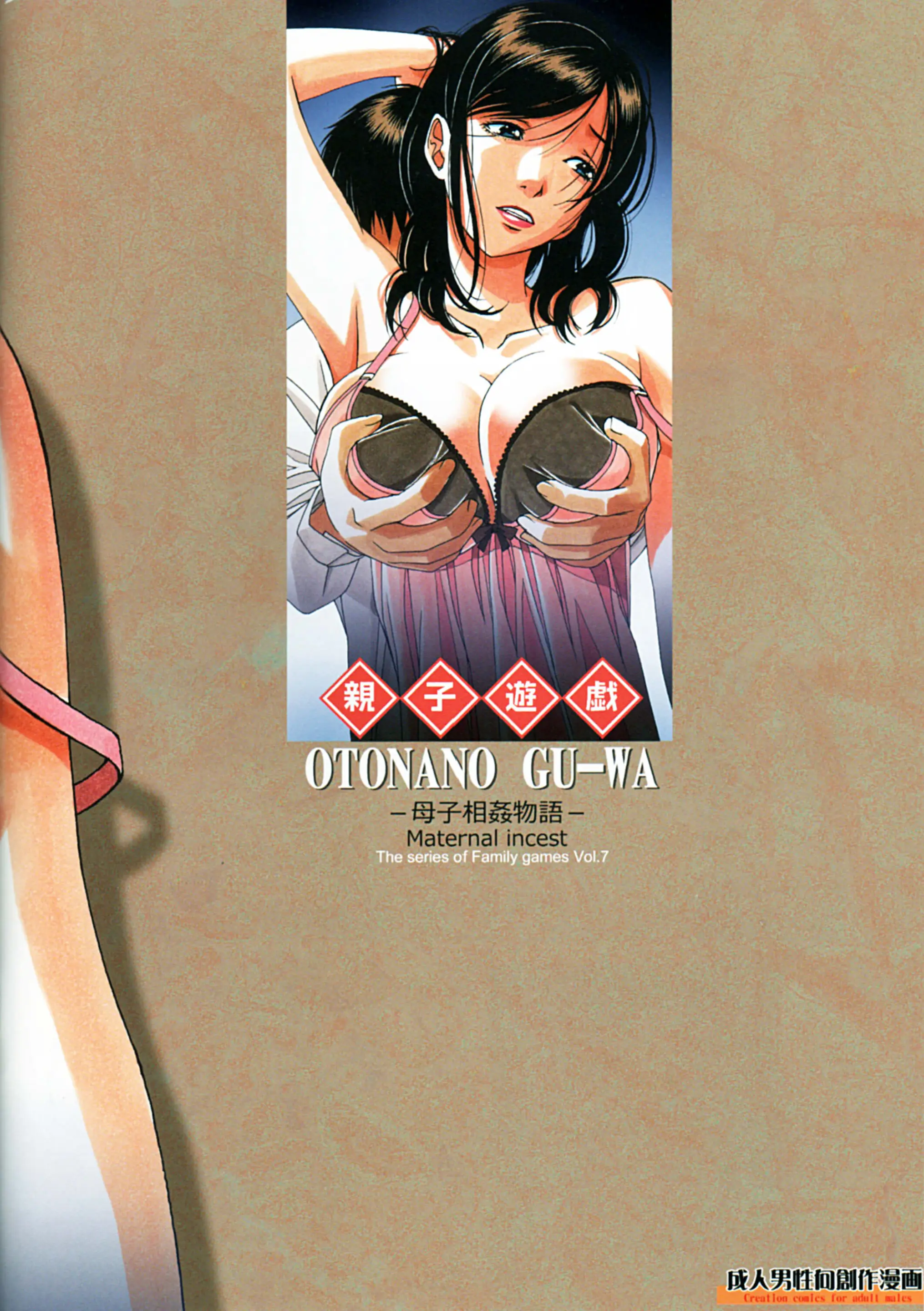Oyako Yuugi - Parent And Child Game