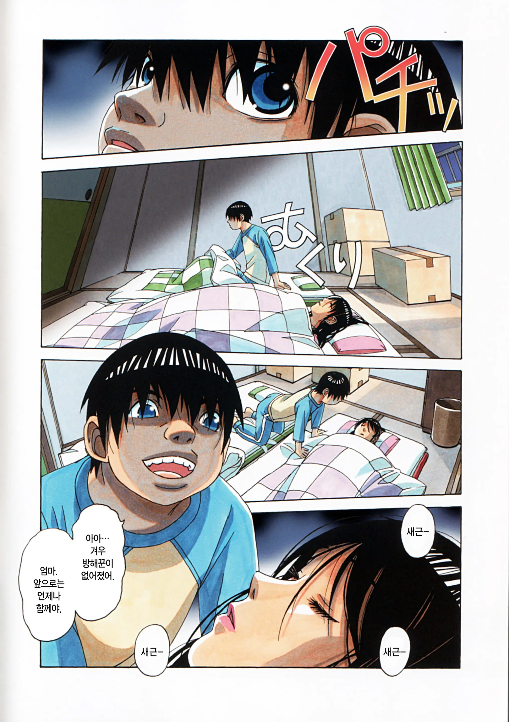Oyako Yuugi - Parent And Child Game