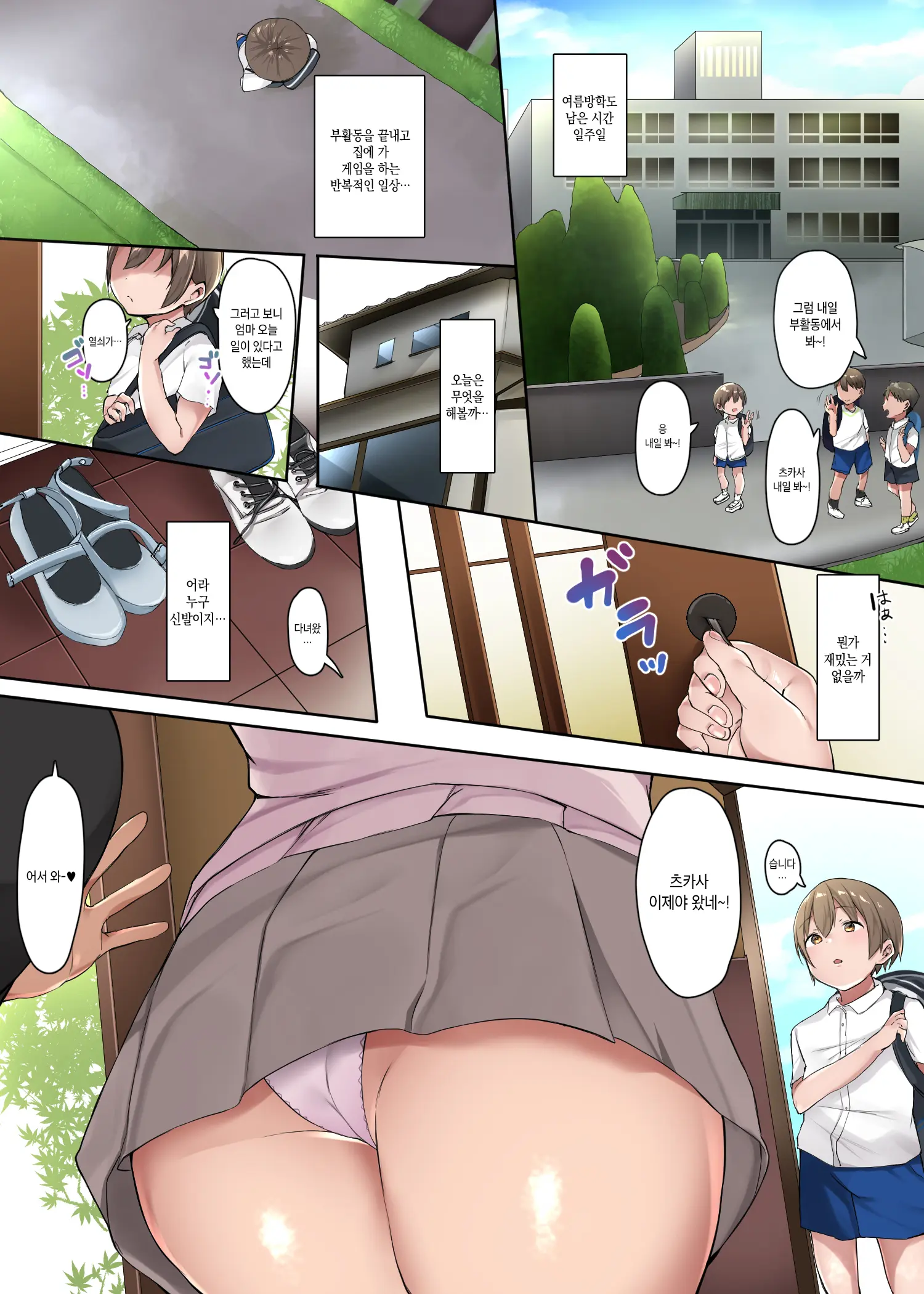 Itoko No Onee-Chan-Tachi Ga Isourou Suru Koto Ni Narimashita | 사촌 누나들이 우리 집에 살게 되었습니다