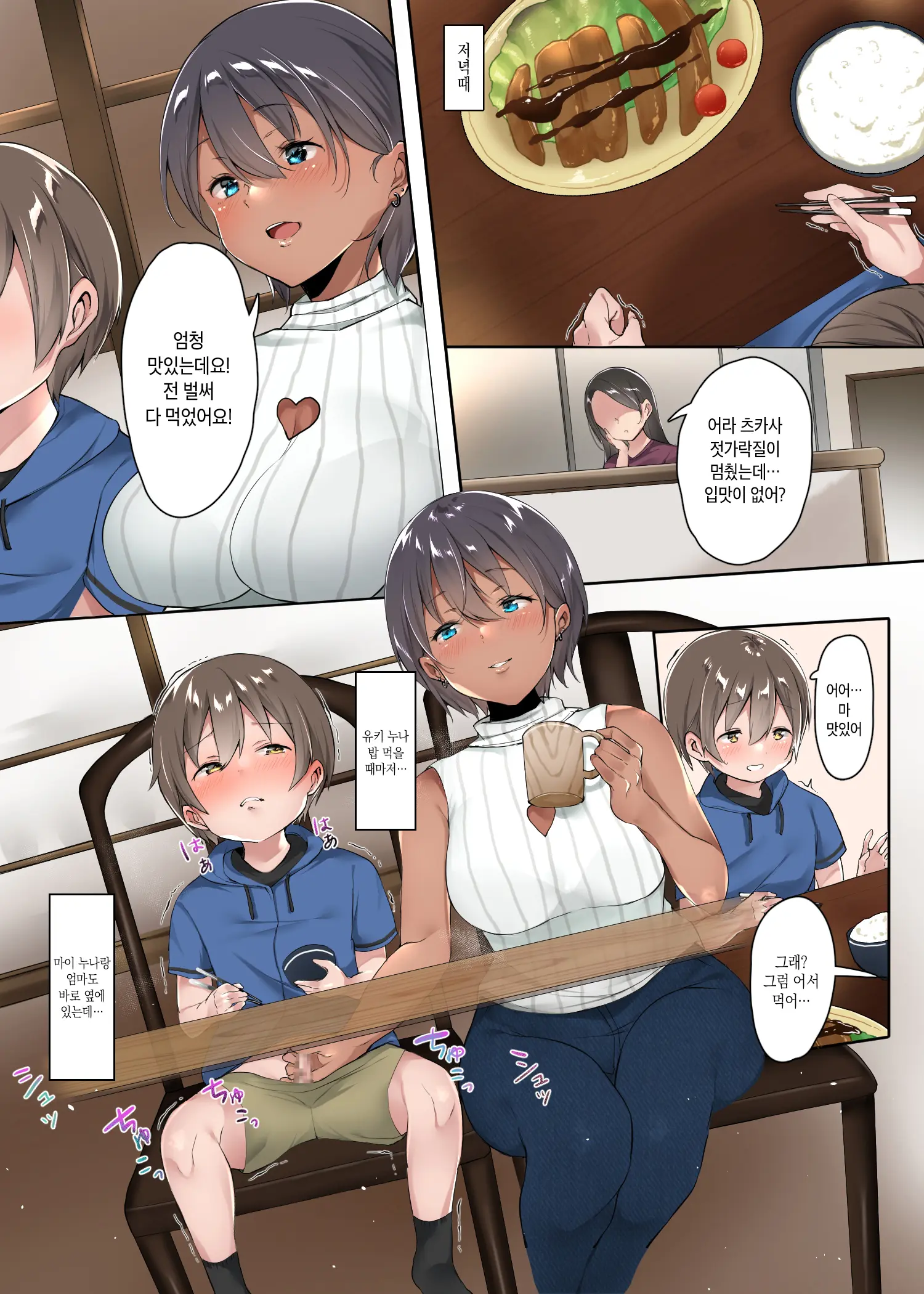 Itoko No Onee-Chan-Tachi Ga Isourou Suru Koto Ni Narimashita | 사촌 누나들이 우리 집에 살게 되었습니다